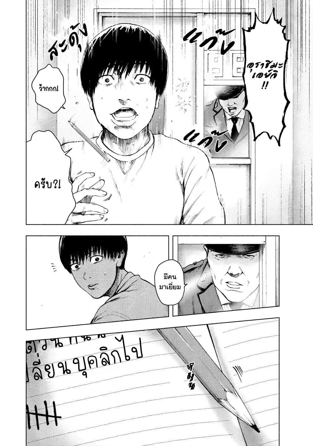 Shin'ai naru Boku e Satsui o Komete page 2