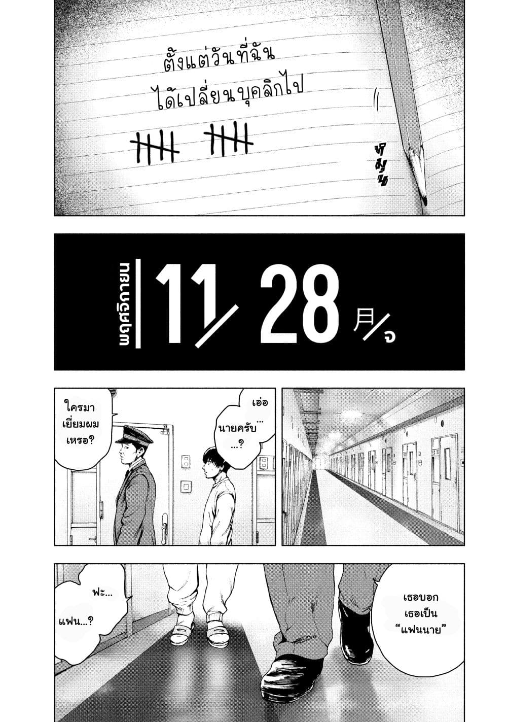 Shin'ai naru Boku e Satsui o Komete page 3