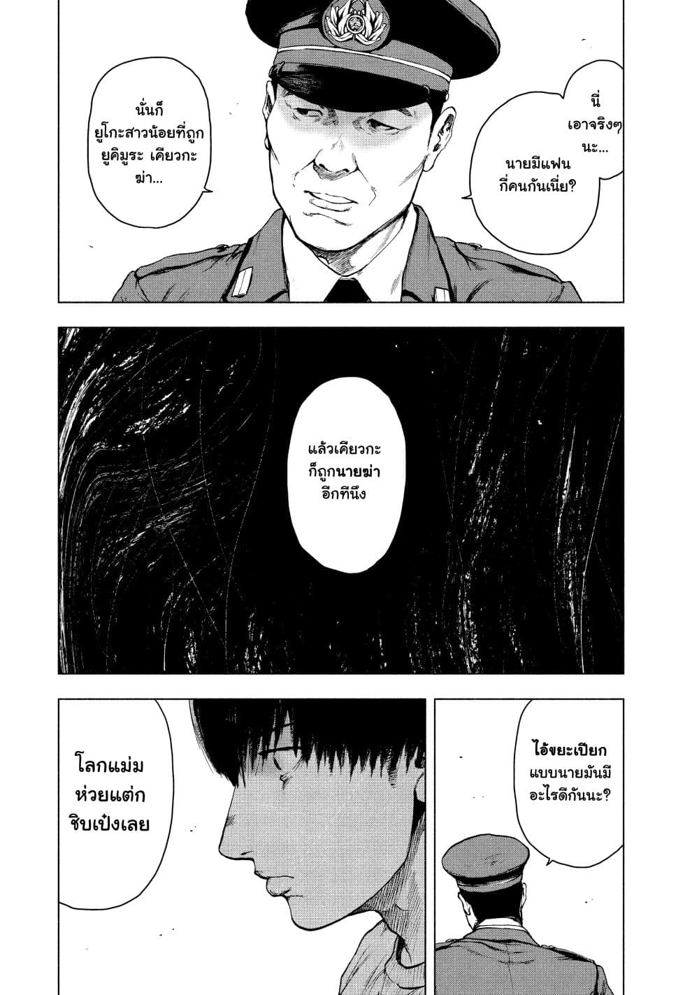 Shin'ai naru Boku e Satsui o Komete page 4