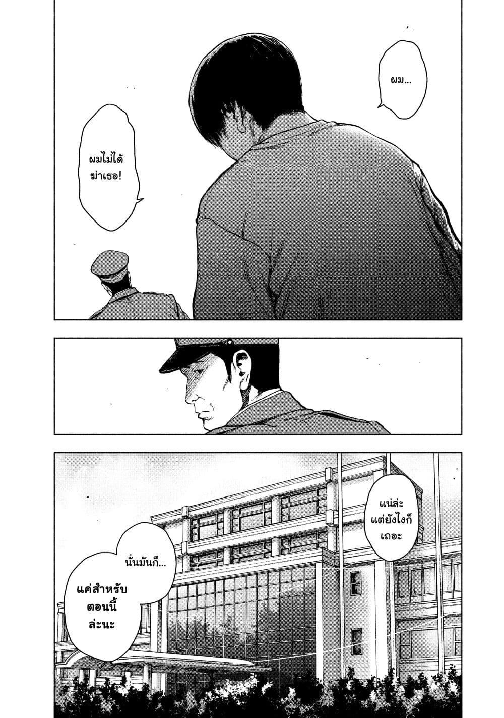 Shin'ai naru Boku e Satsui o Komete page 5