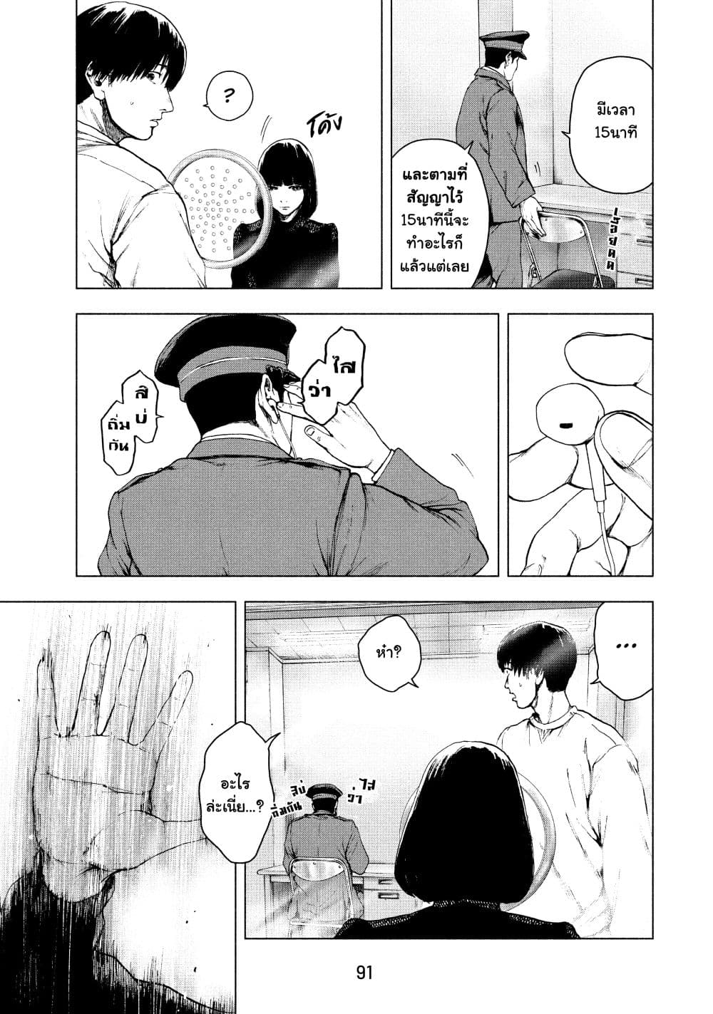 Shin'ai naru Boku e Satsui o Komete page 7