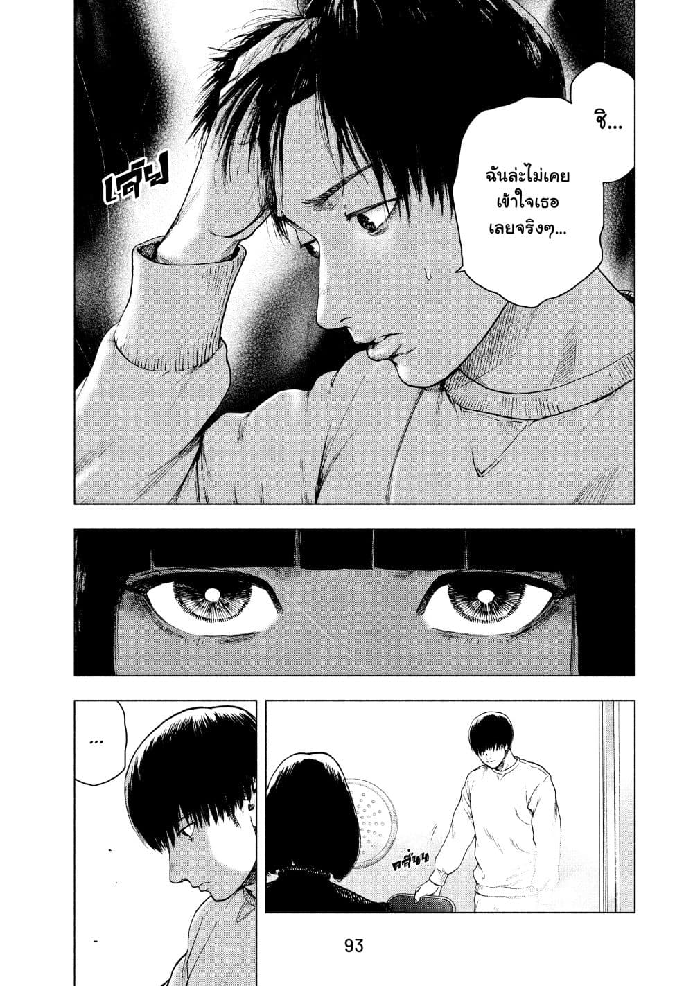 Shin'ai naru Boku e Satsui o Komete page 9