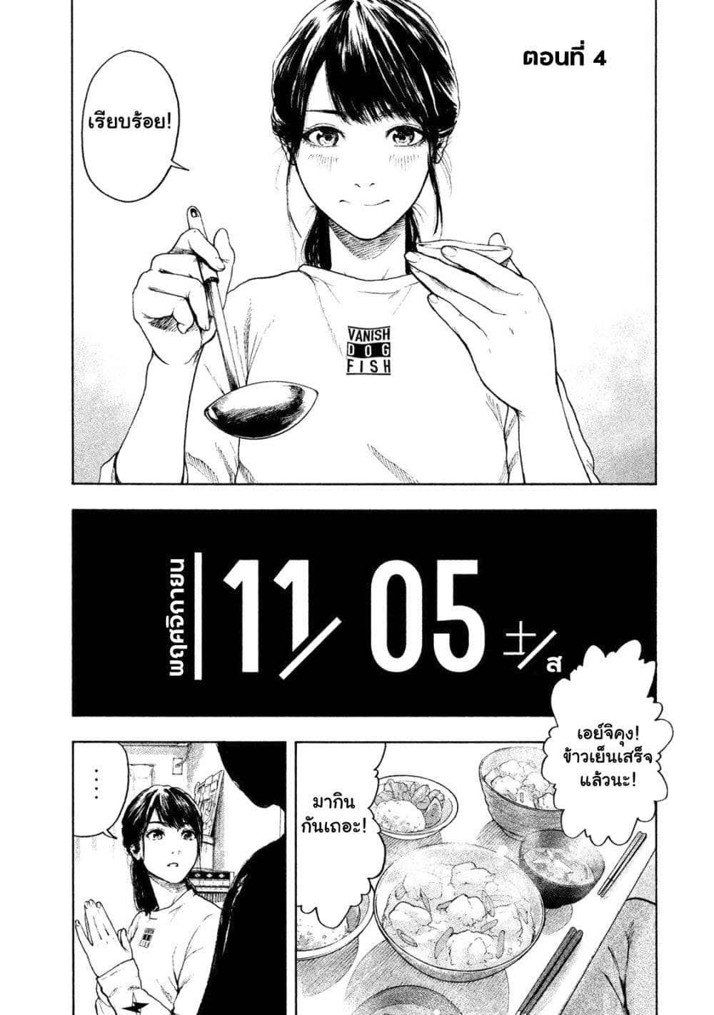 Shin'ai naru Boku e Satsui o Komete page 1