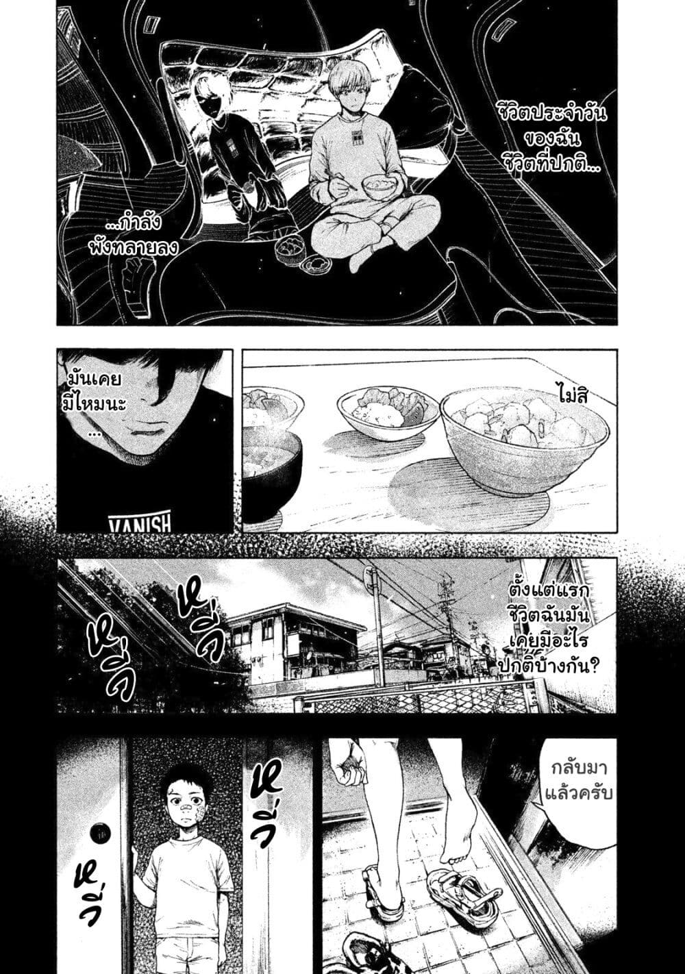 Shin'ai naru Boku e Satsui o Komete page 4