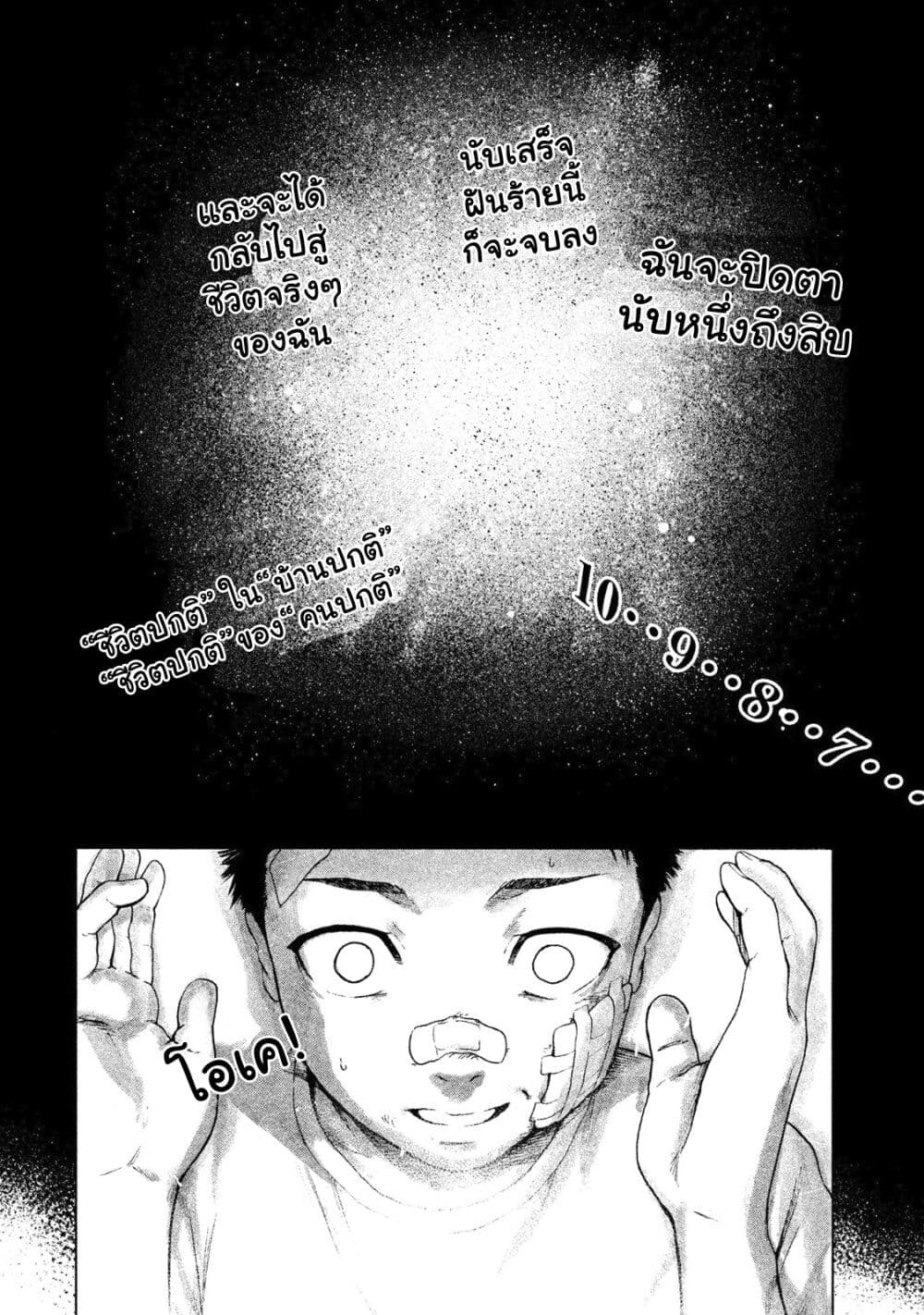 Shin'ai naru Boku e Satsui o Komete page 8