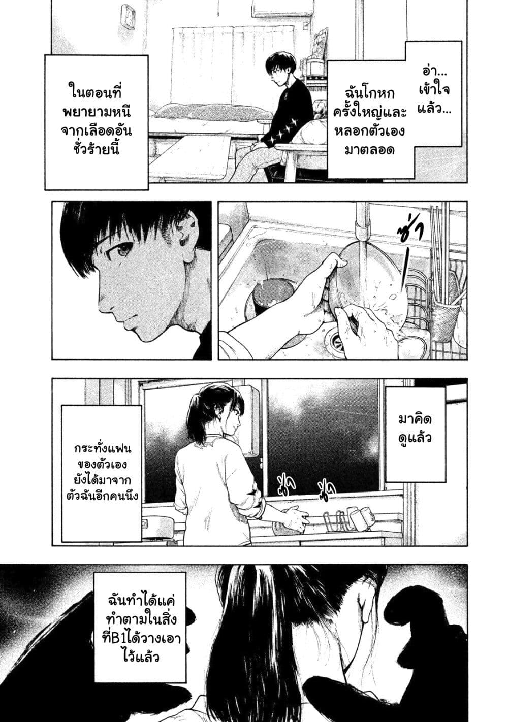 Shin'ai naru Boku e Satsui o Komete page 9
