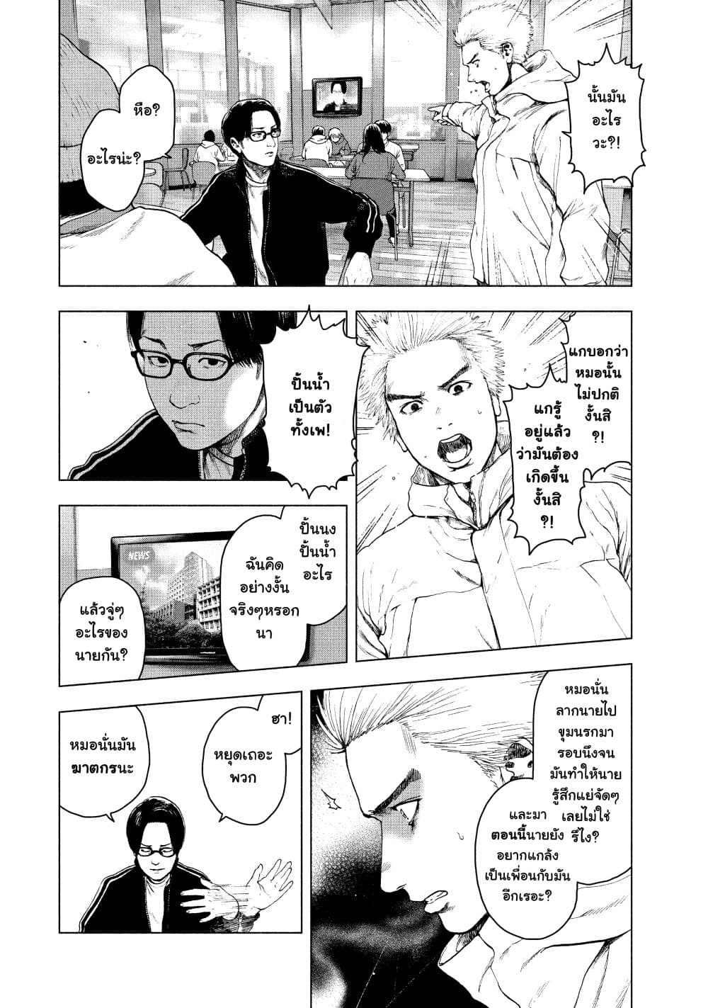 Shin'ai naru Boku e Satsui o Komete page 2