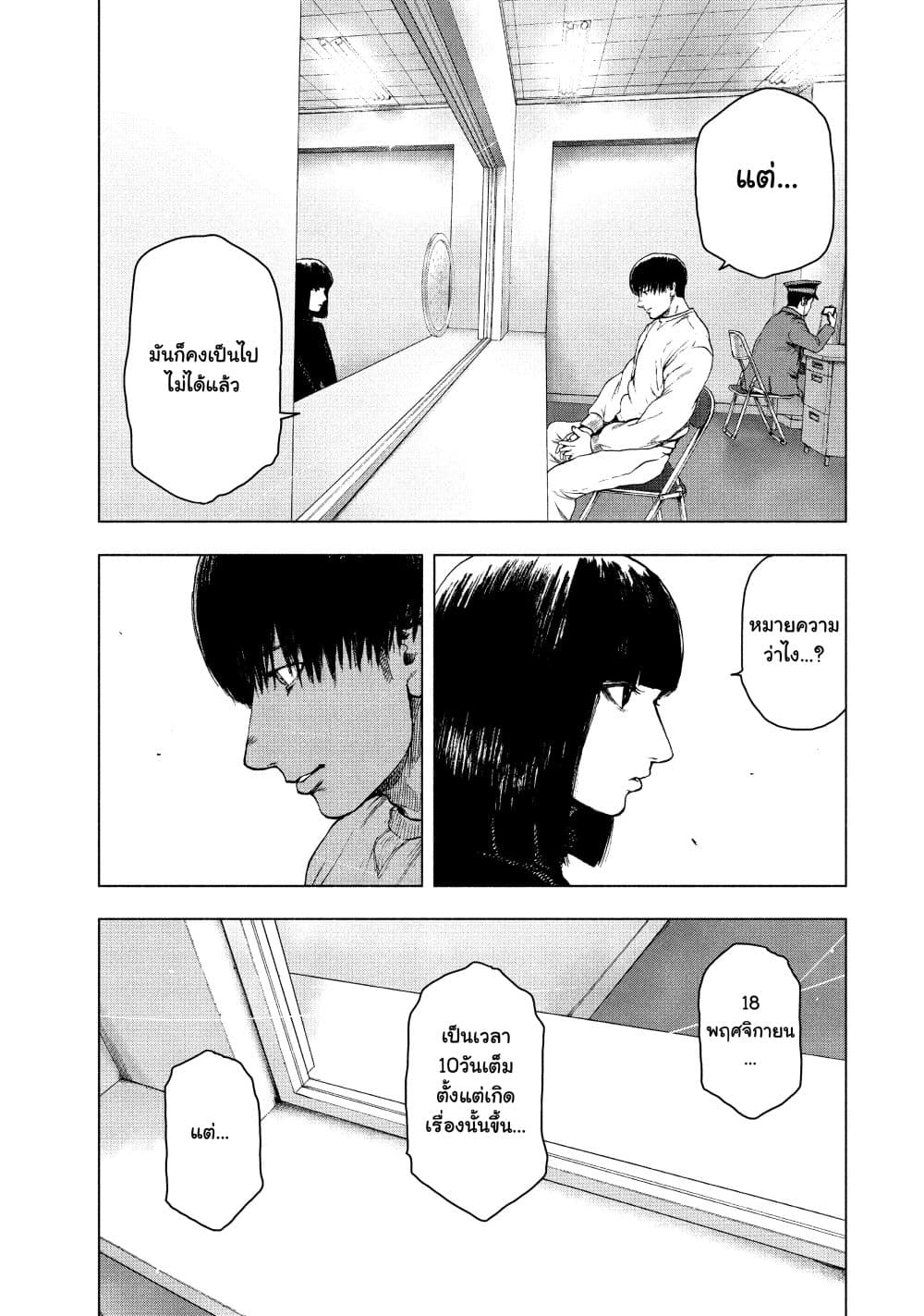 Shin'ai naru Boku e Satsui o Komete page 5