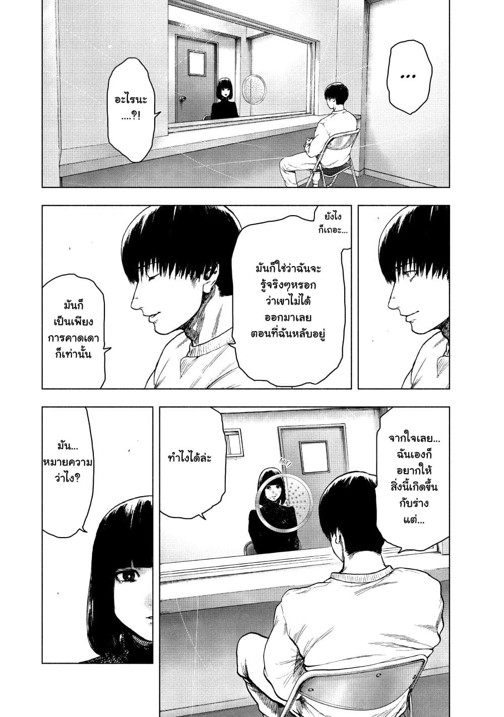 Shin'ai naru Boku e Satsui o Komete page 8