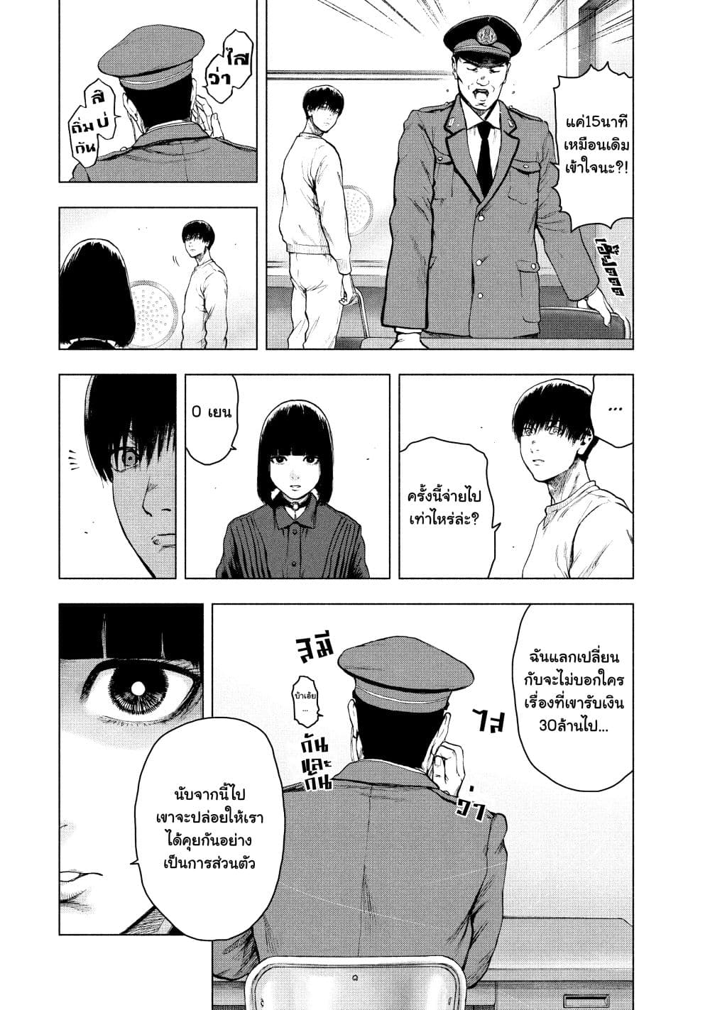 Shin'ai naru Boku e Satsui o Komete page 2