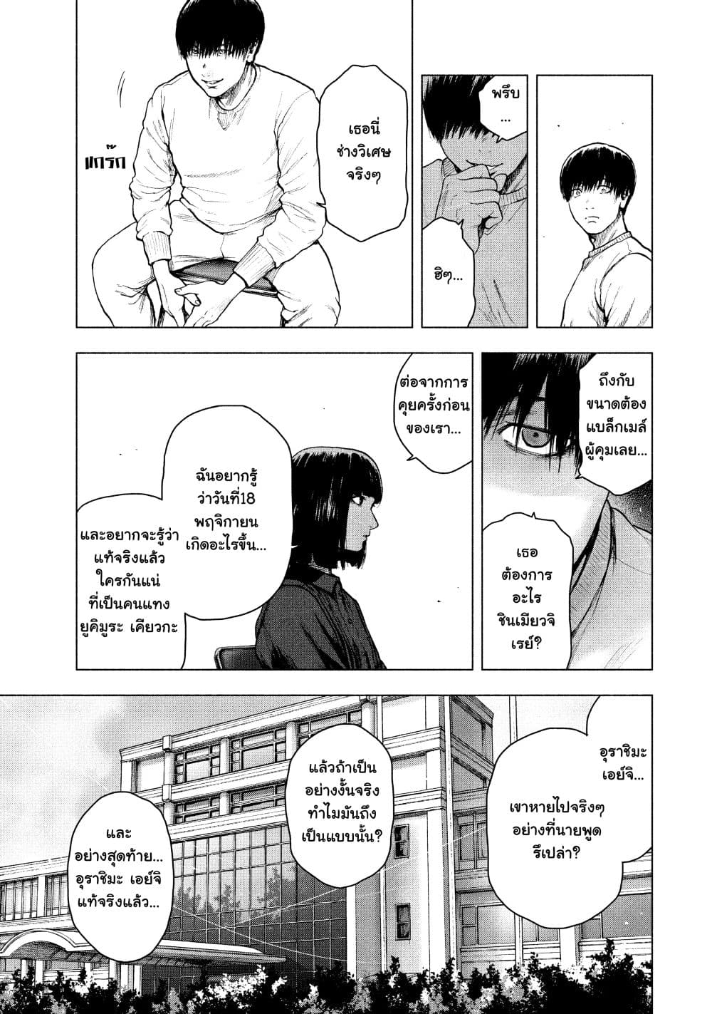 Shin'ai naru Boku e Satsui o Komete page 3