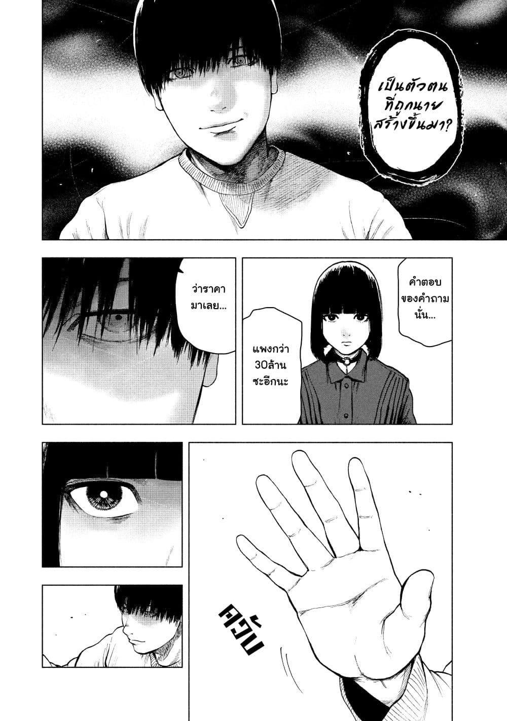 Shin'ai naru Boku e Satsui o Komete page 4