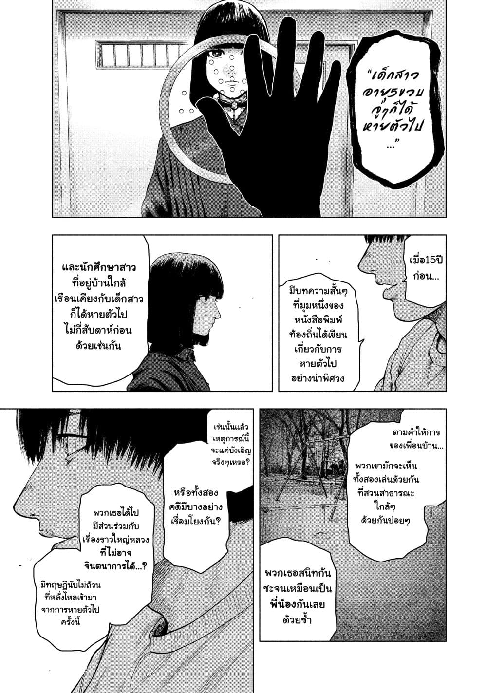 Shin'ai naru Boku e Satsui o Komete page 5