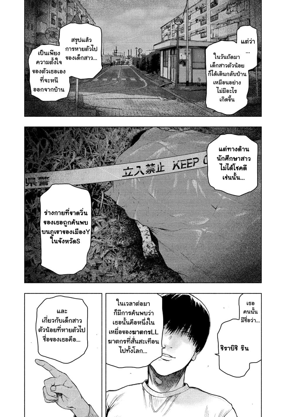Shin'ai naru Boku e Satsui o Komete page 6