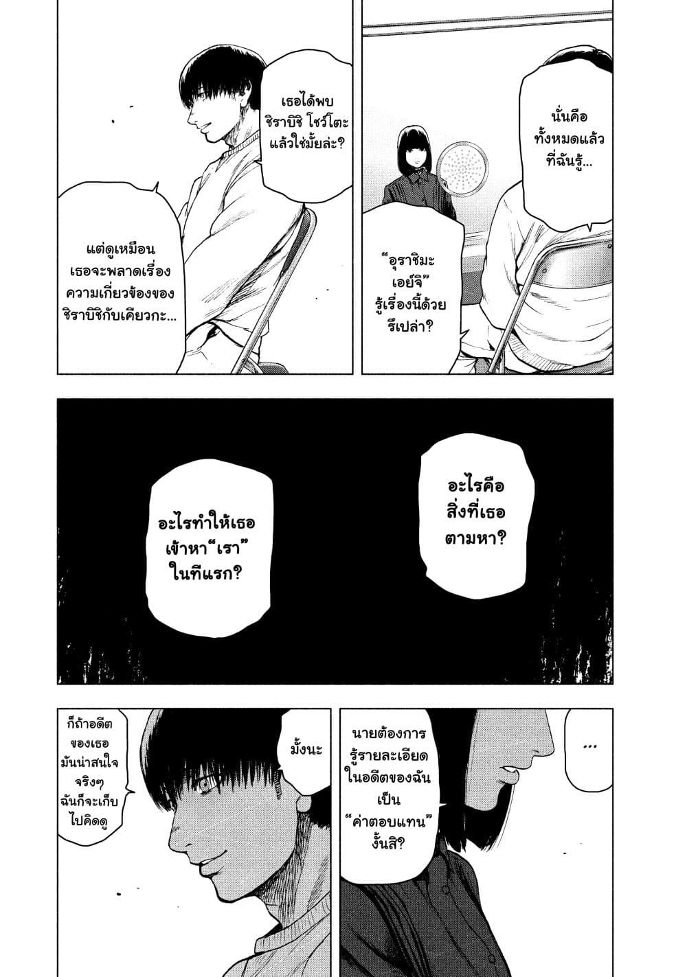 Shin'ai naru Boku e Satsui o Komete page 8