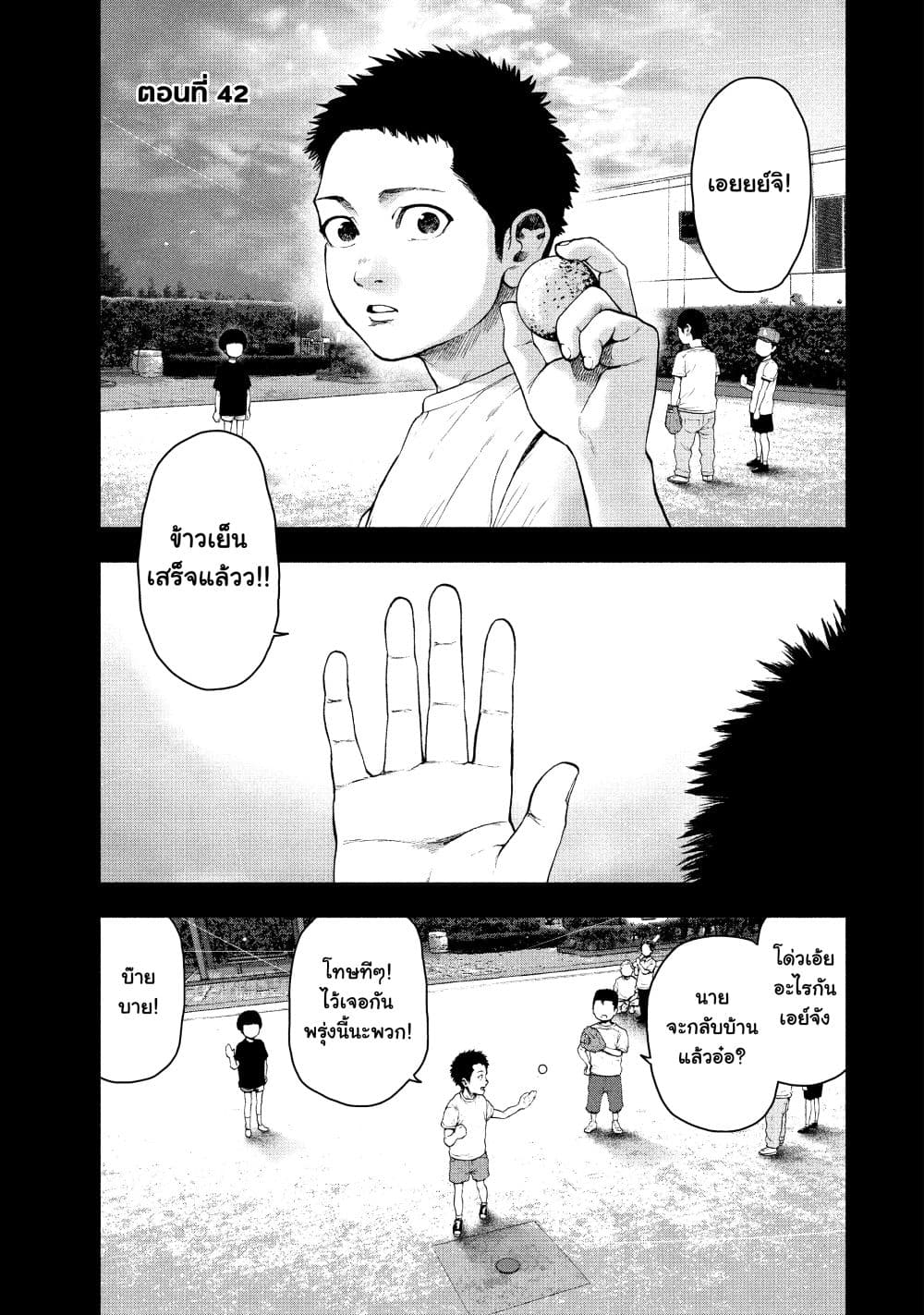 Shin'ai naru Boku e Satsui o Komete page 1