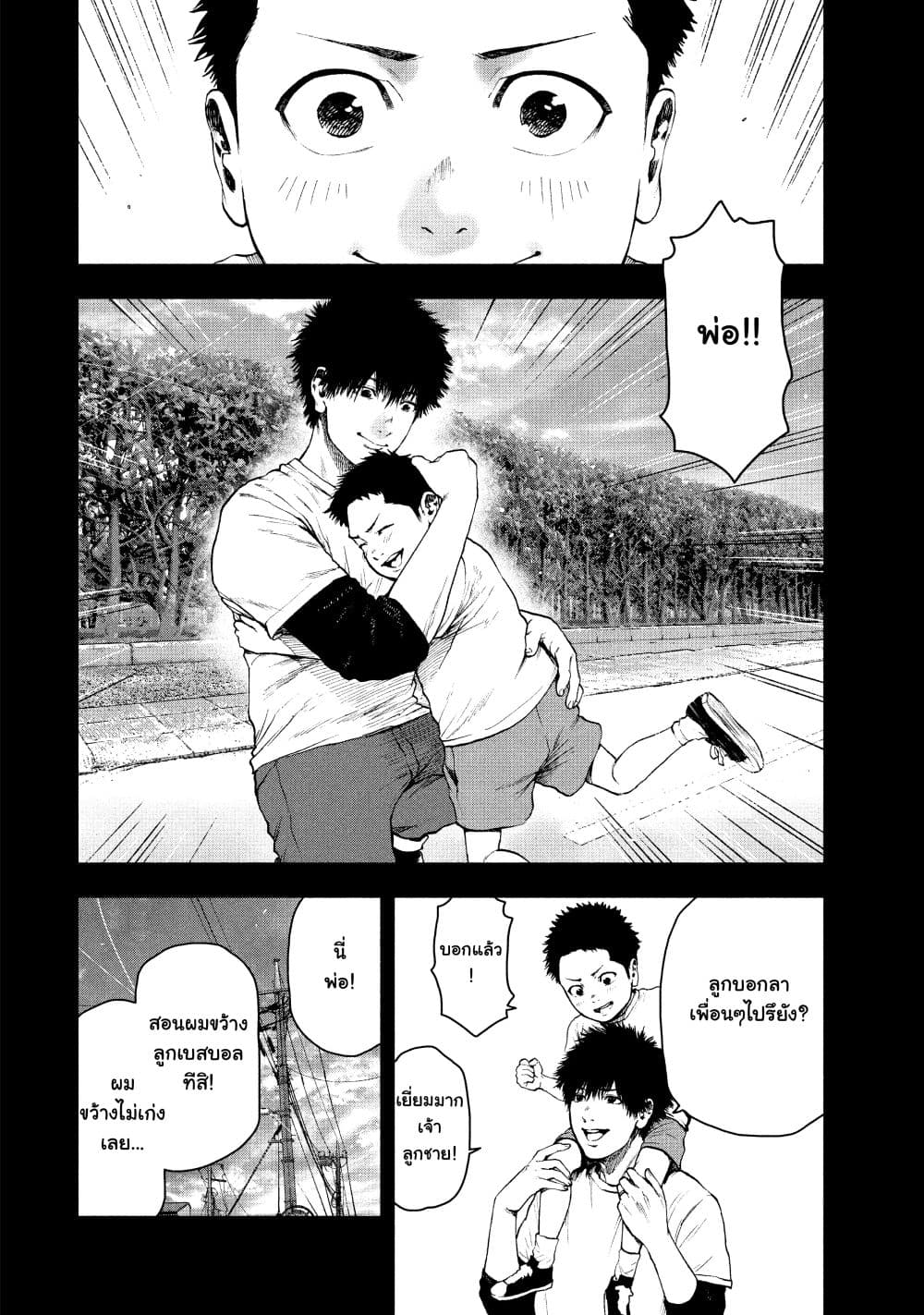 Shin'ai naru Boku e Satsui o Komete page 2