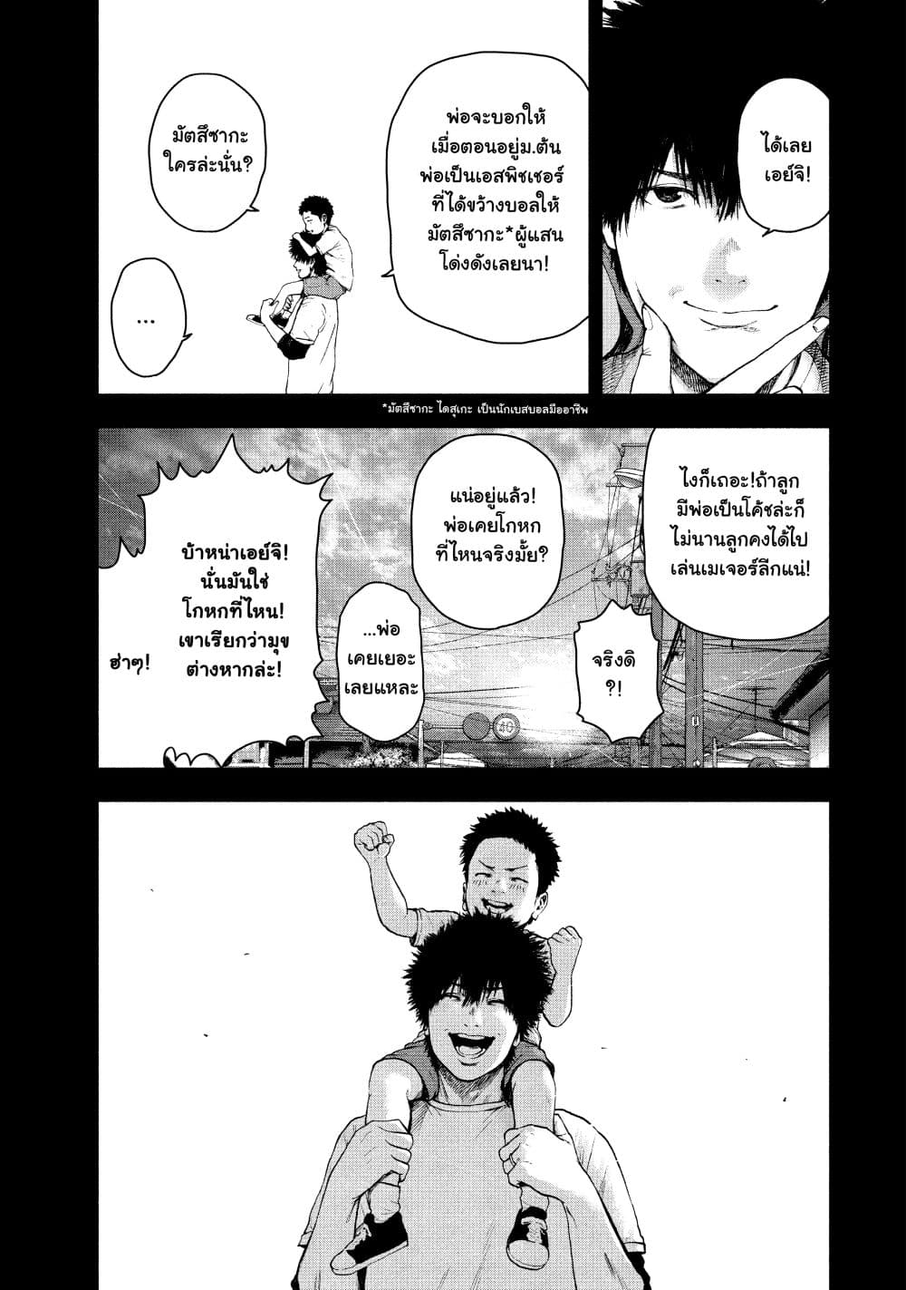 Shin'ai naru Boku e Satsui o Komete page 3