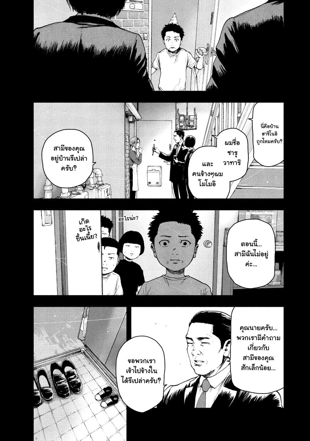 Shin'ai naru Boku e Satsui o Komete page 9