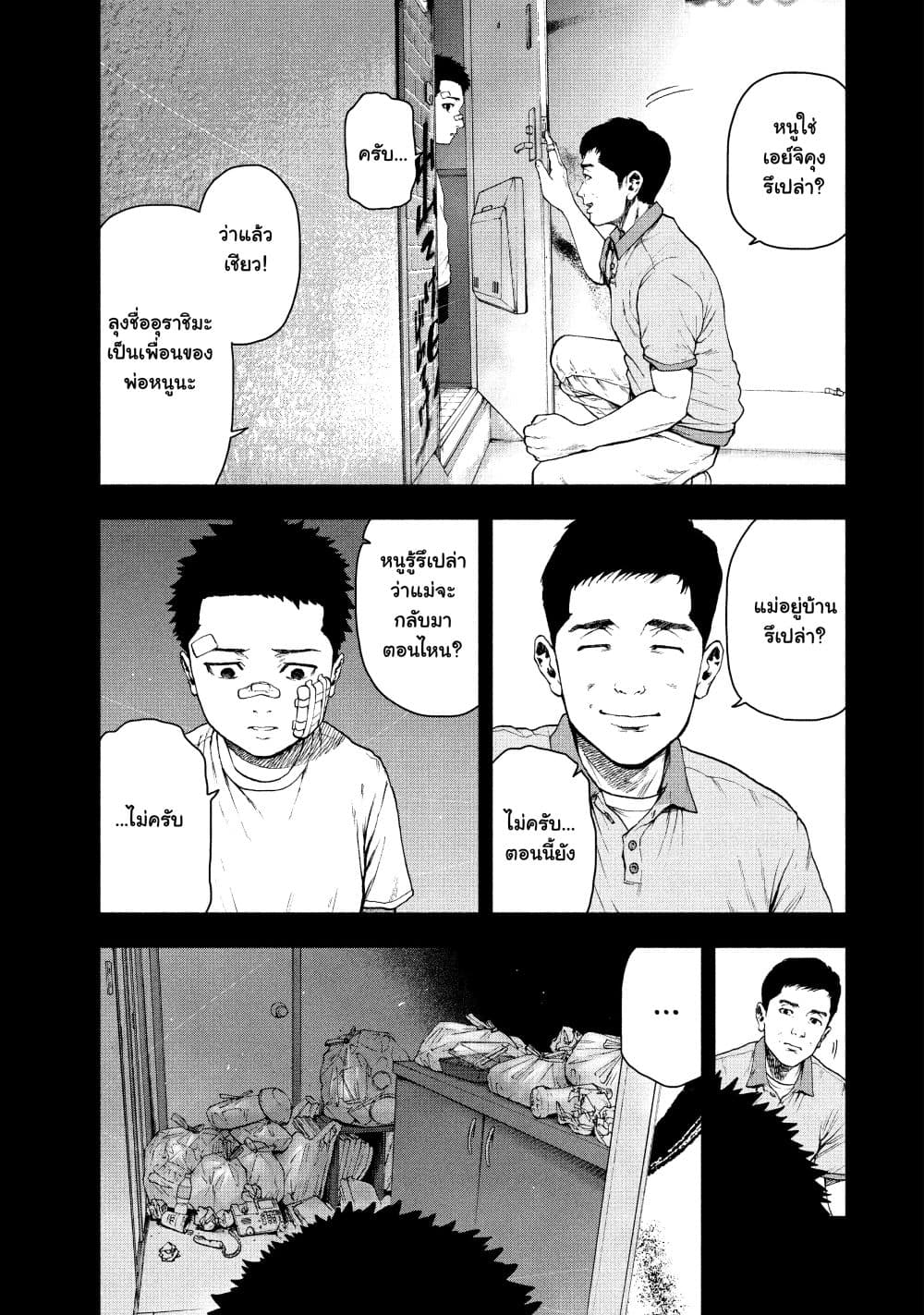 Shin'ai naru Boku e Satsui o Komete page 3