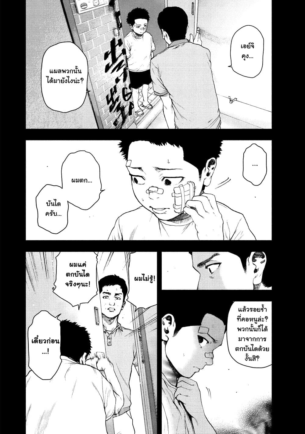Shin'ai naru Boku e Satsui o Komete page 4