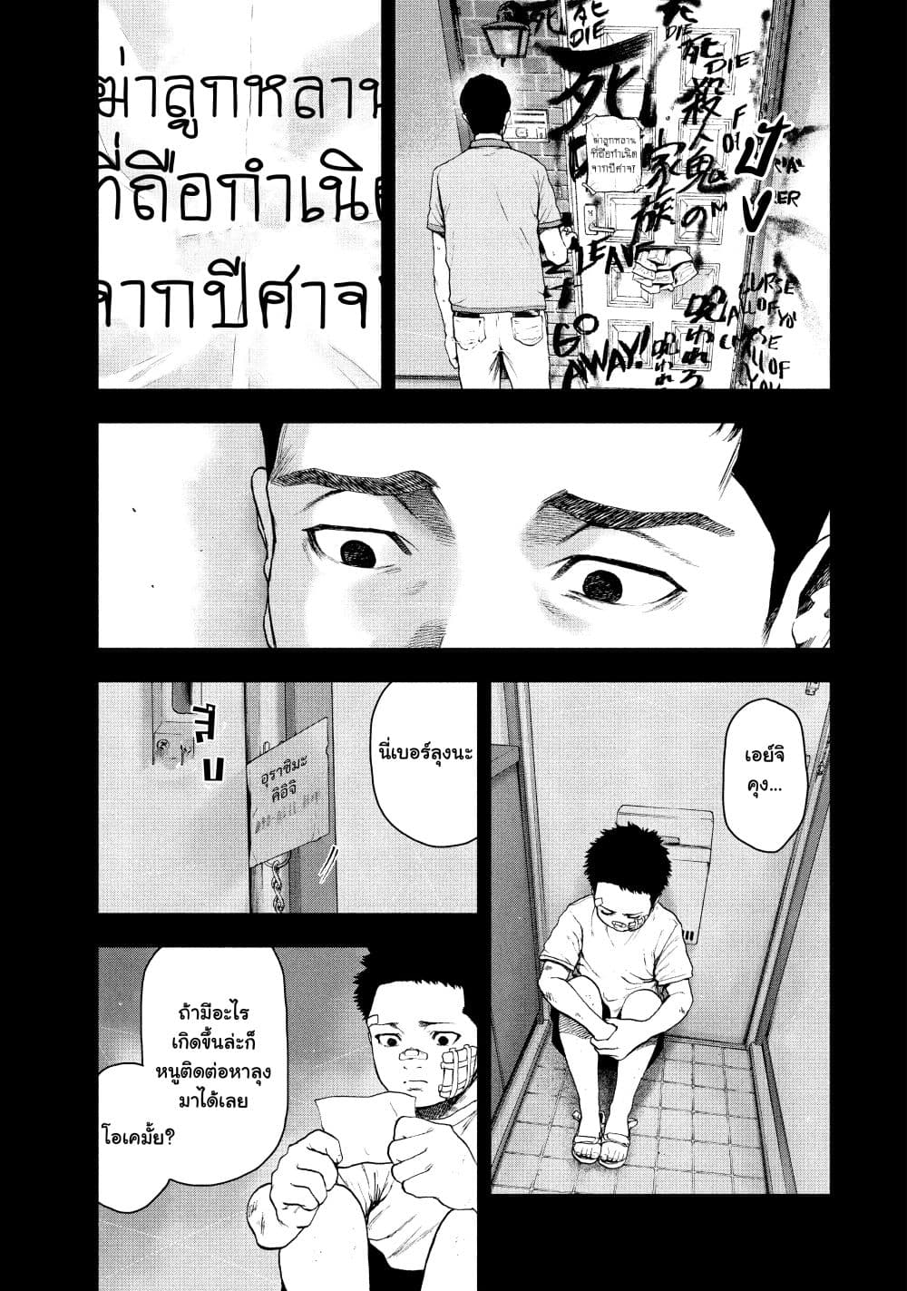 Shin'ai naru Boku e Satsui o Komete page 5