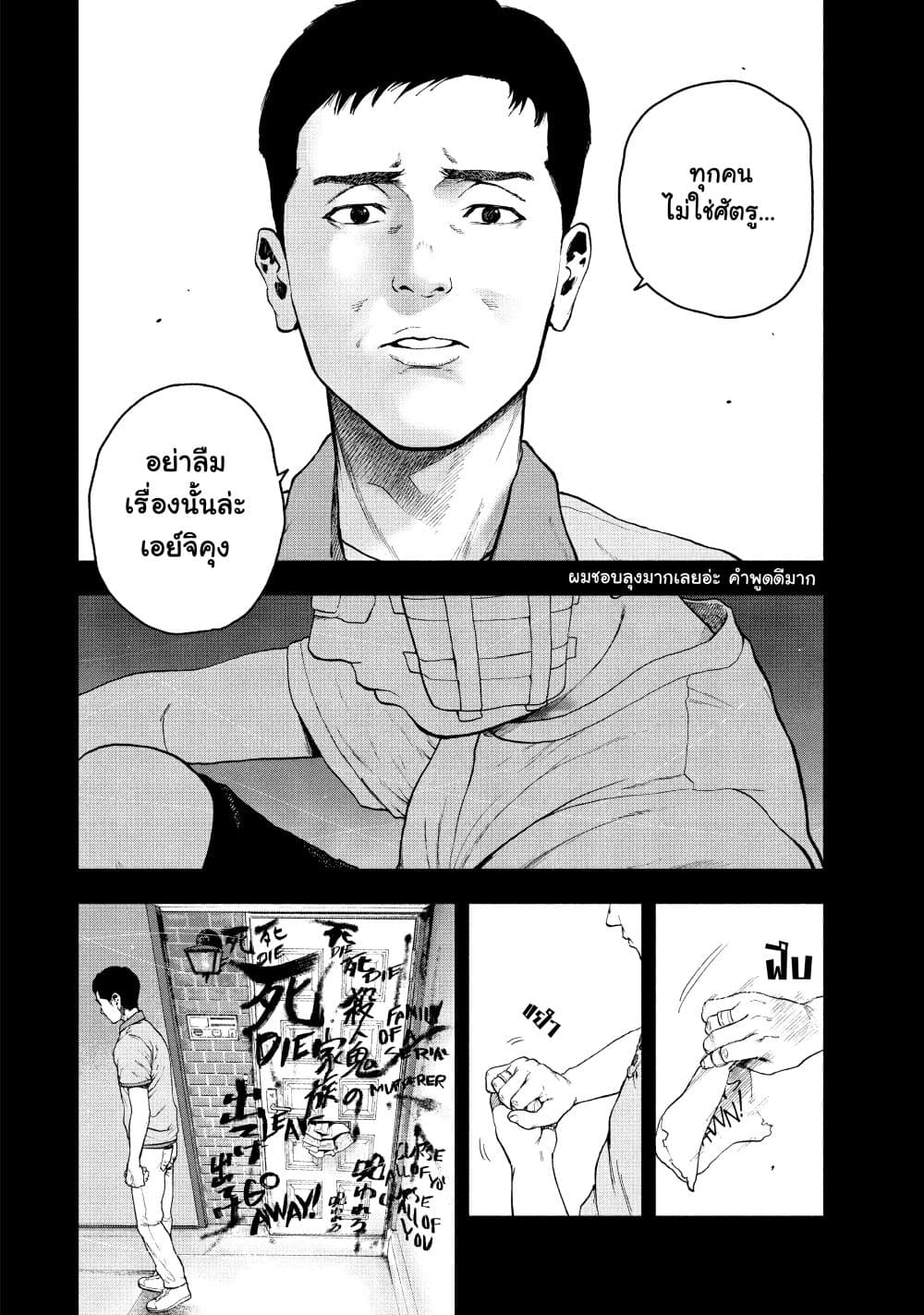 Shin'ai naru Boku e Satsui o Komete page 6