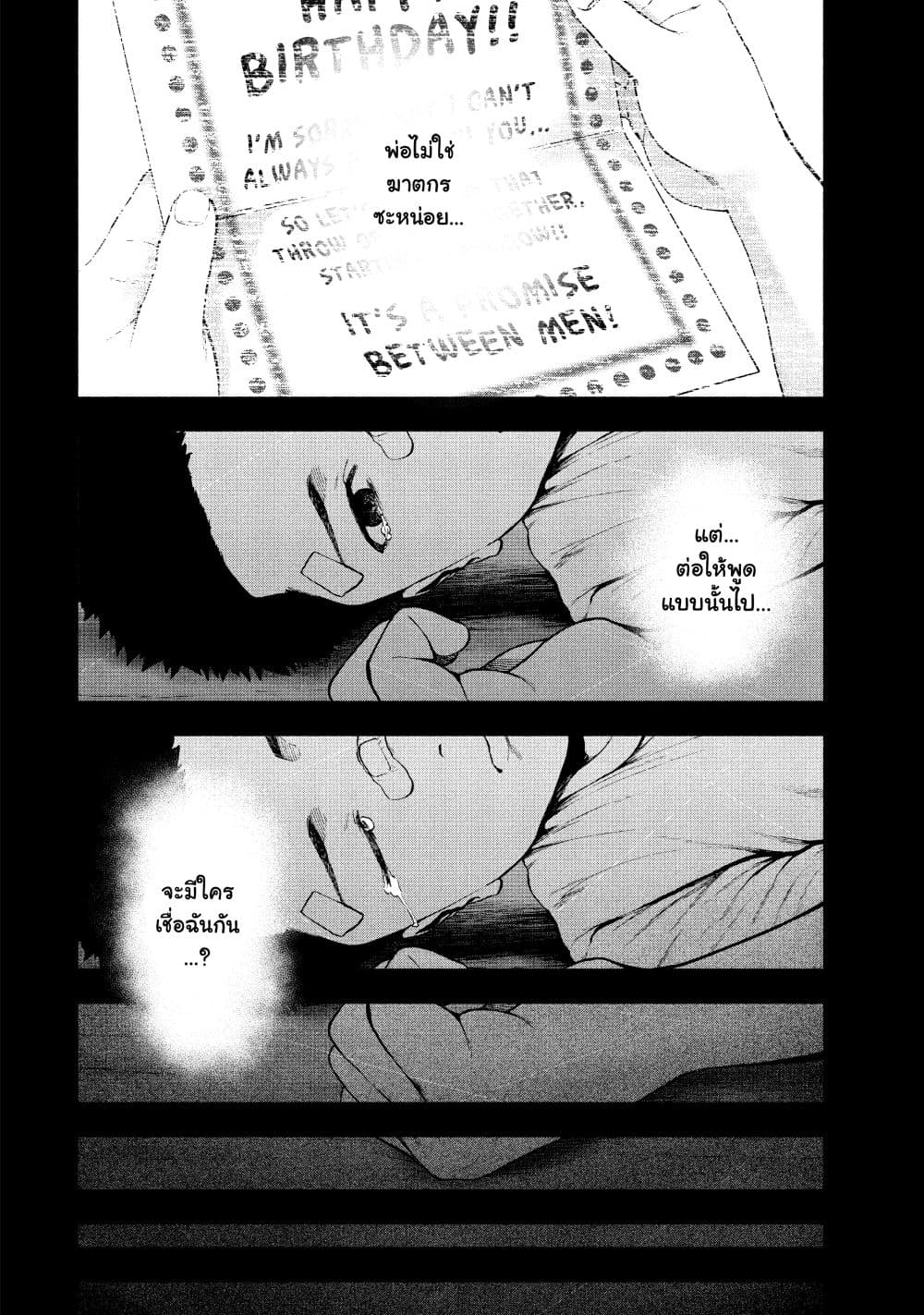 Shin'ai naru Boku e Satsui o Komete page 8
