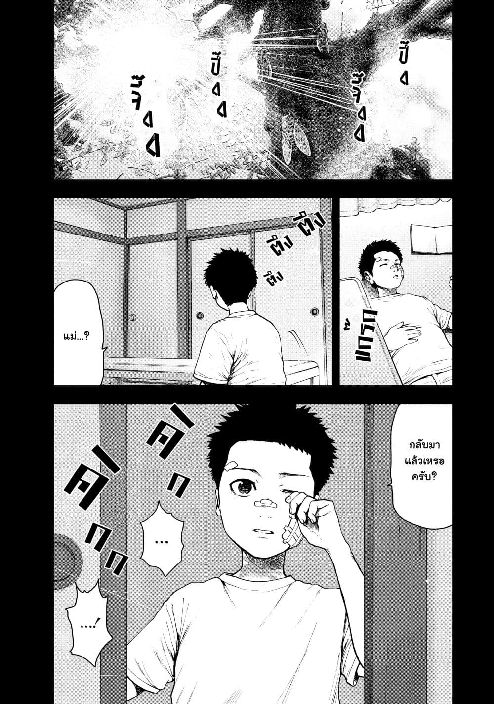 Shin'ai naru Boku e Satsui o Komete page 9
