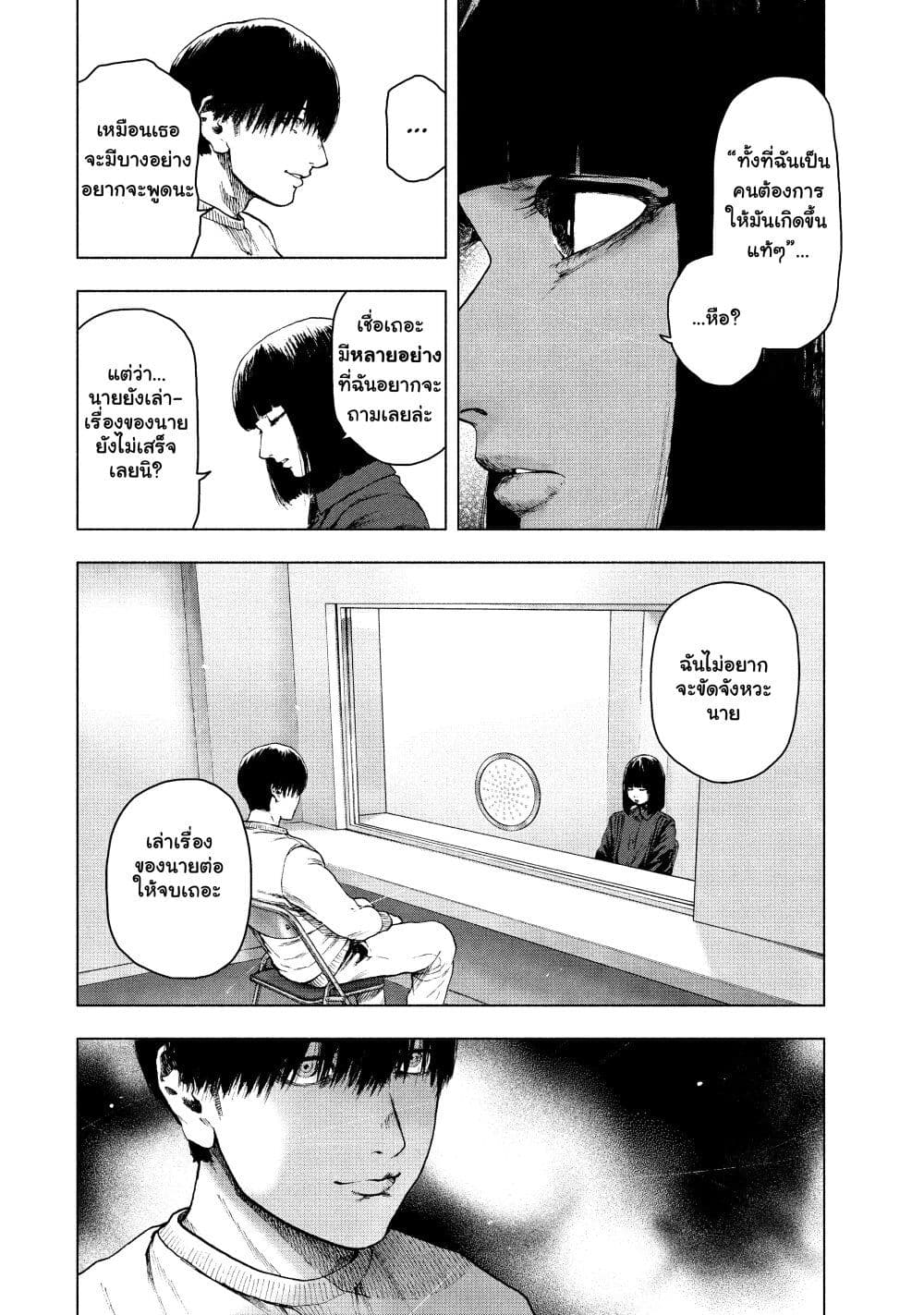 Shin'ai naru Boku e Satsui o Komete page 5