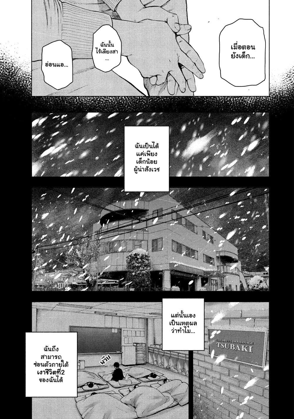 Shin'ai naru Boku e Satsui o Komete page 6