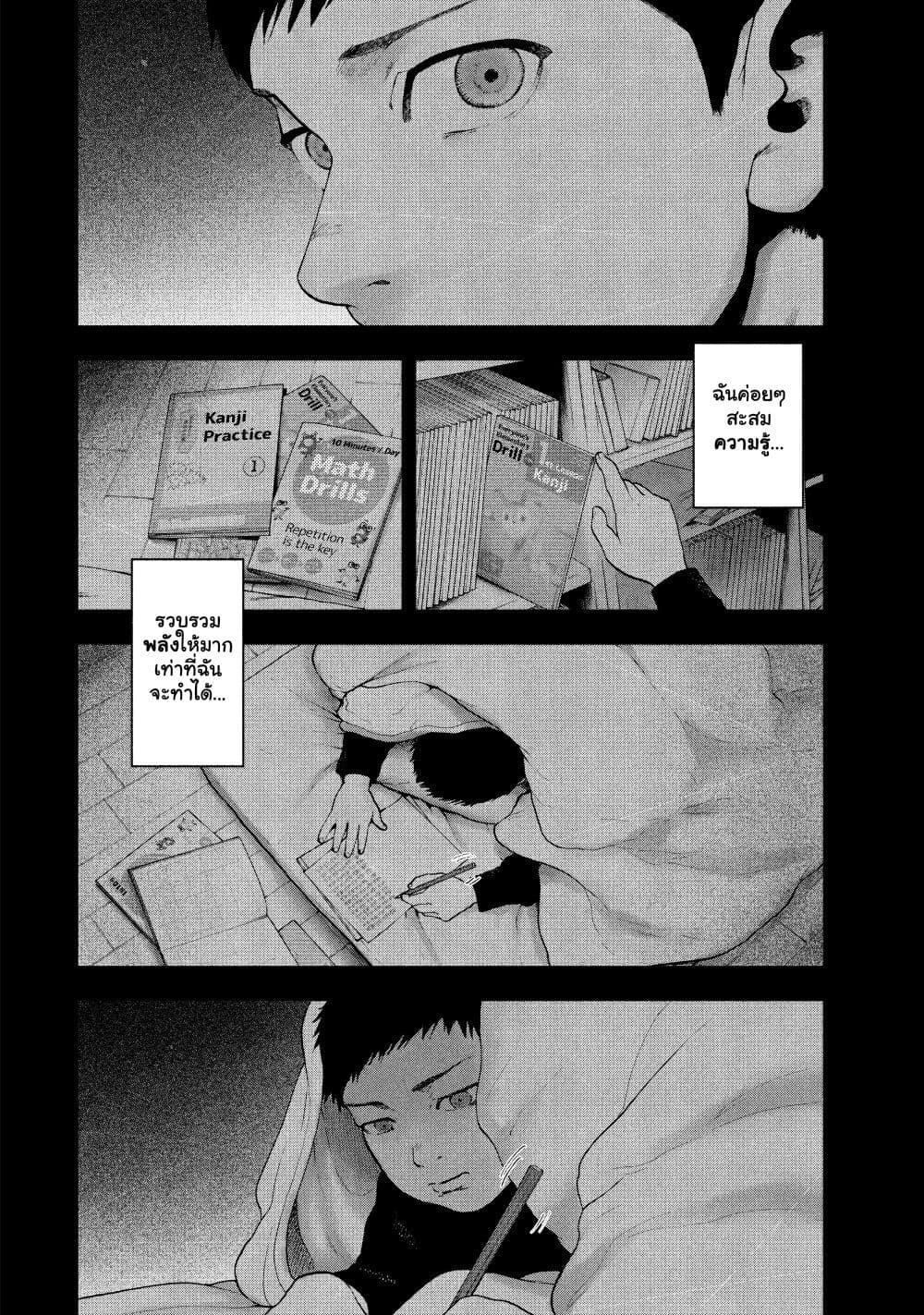 Shin'ai naru Boku e Satsui o Komete page 7
