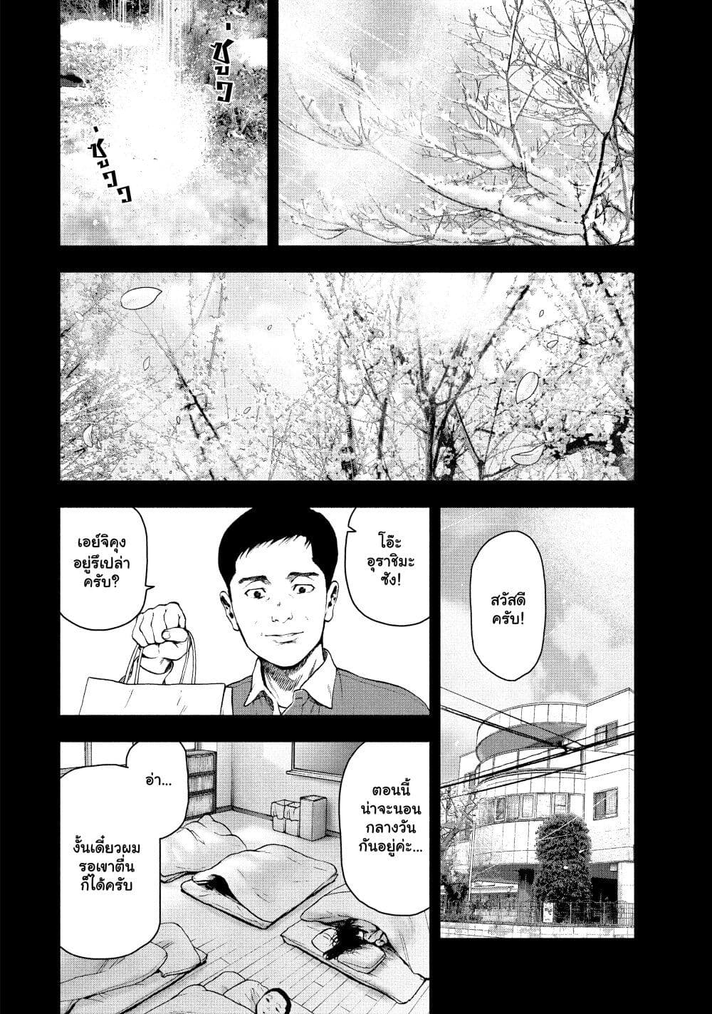 Shin'ai naru Boku e Satsui o Komete page 9