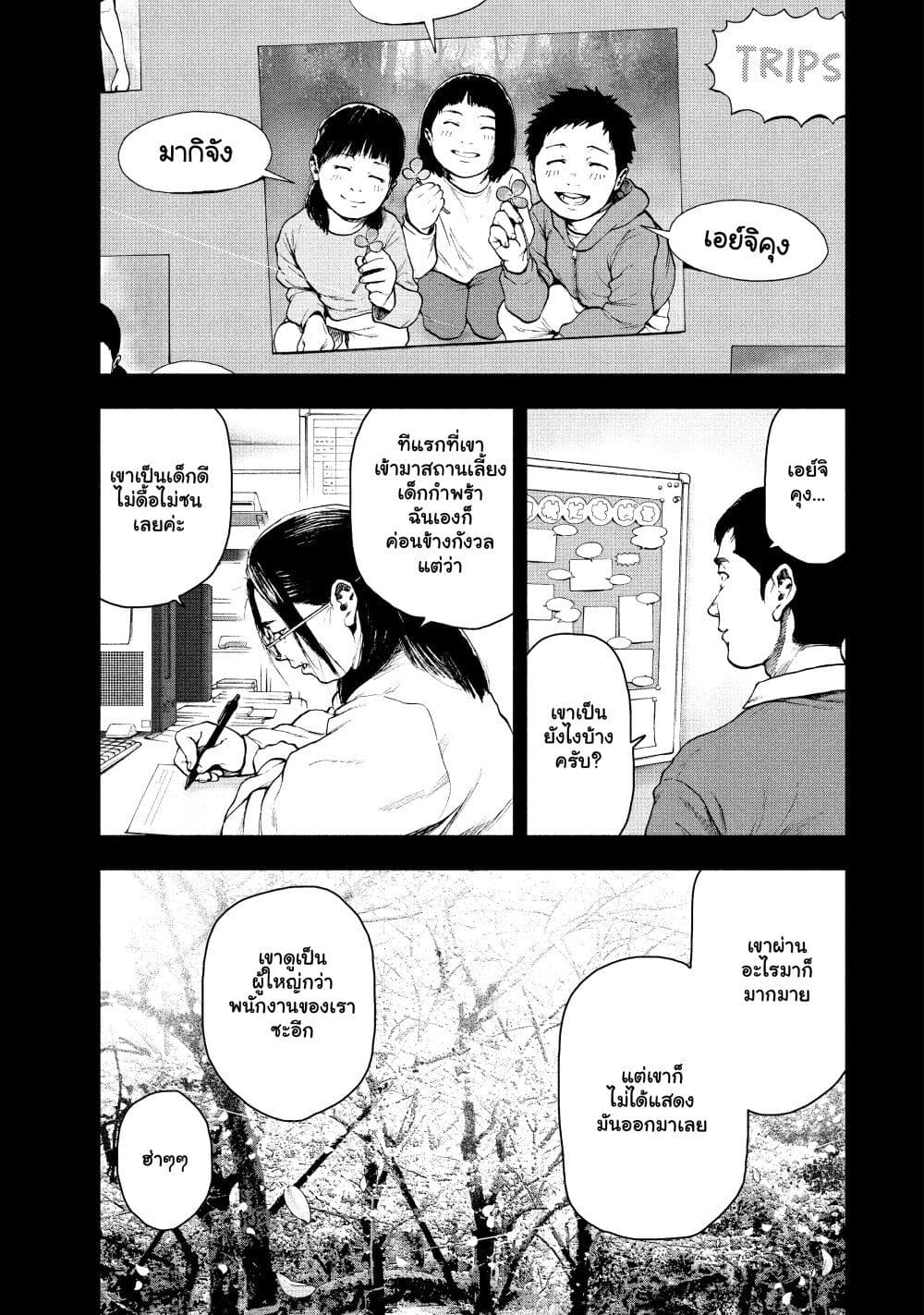 Shin'ai naru Boku e Satsui o Komete page 10