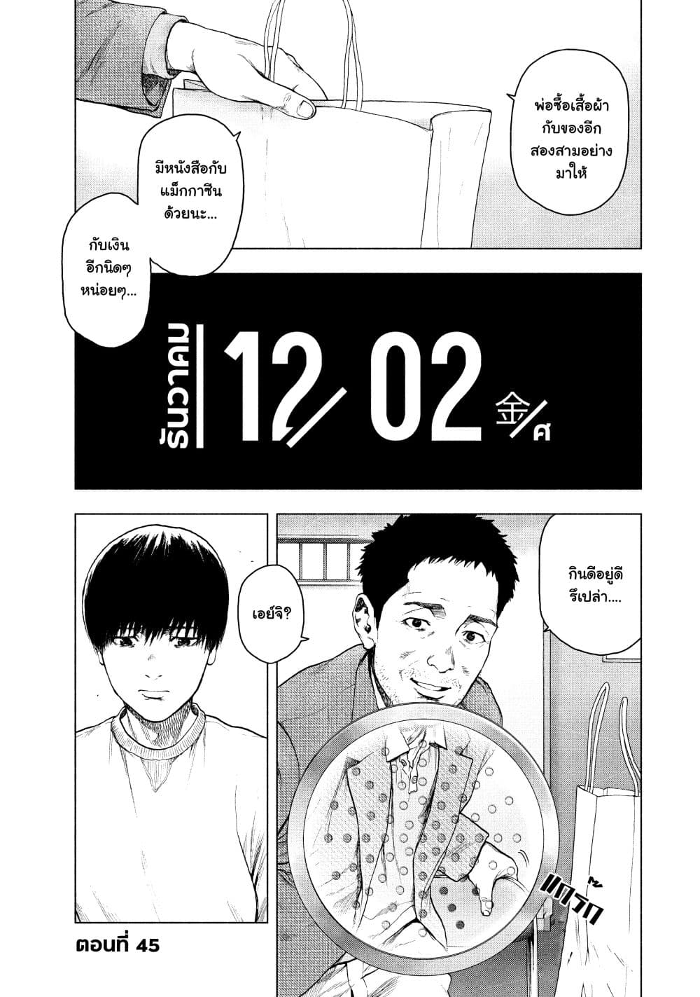 Shin'ai naru Boku e Satsui o Komete page 2