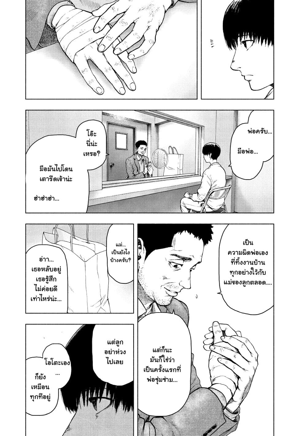 Shin'ai naru Boku e Satsui o Komete page 3