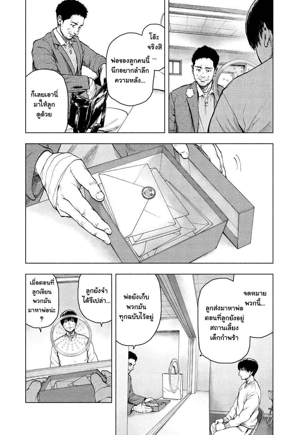 Shin'ai naru Boku e Satsui o Komete page 5