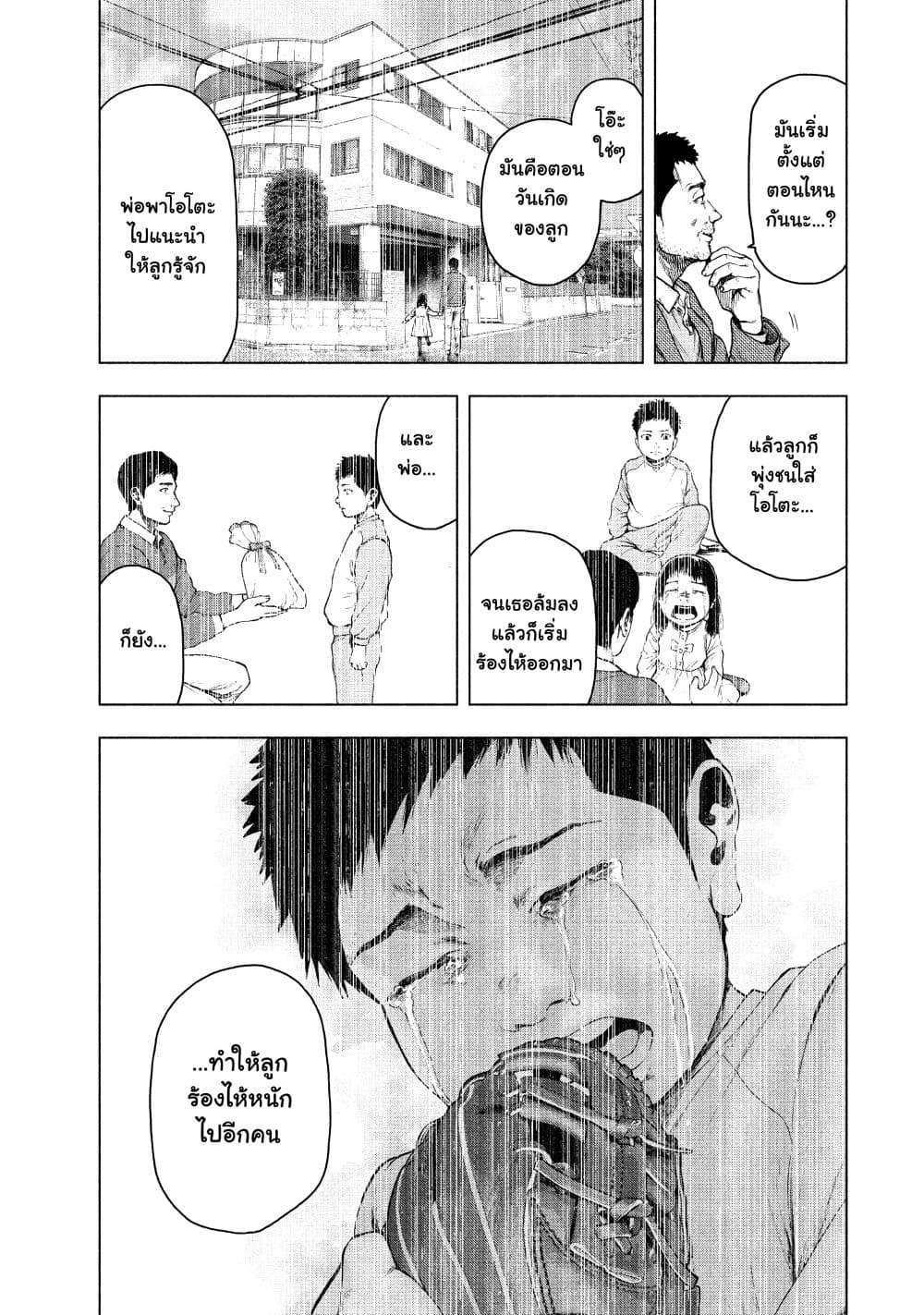 Shin'ai naru Boku e Satsui o Komete page 6
