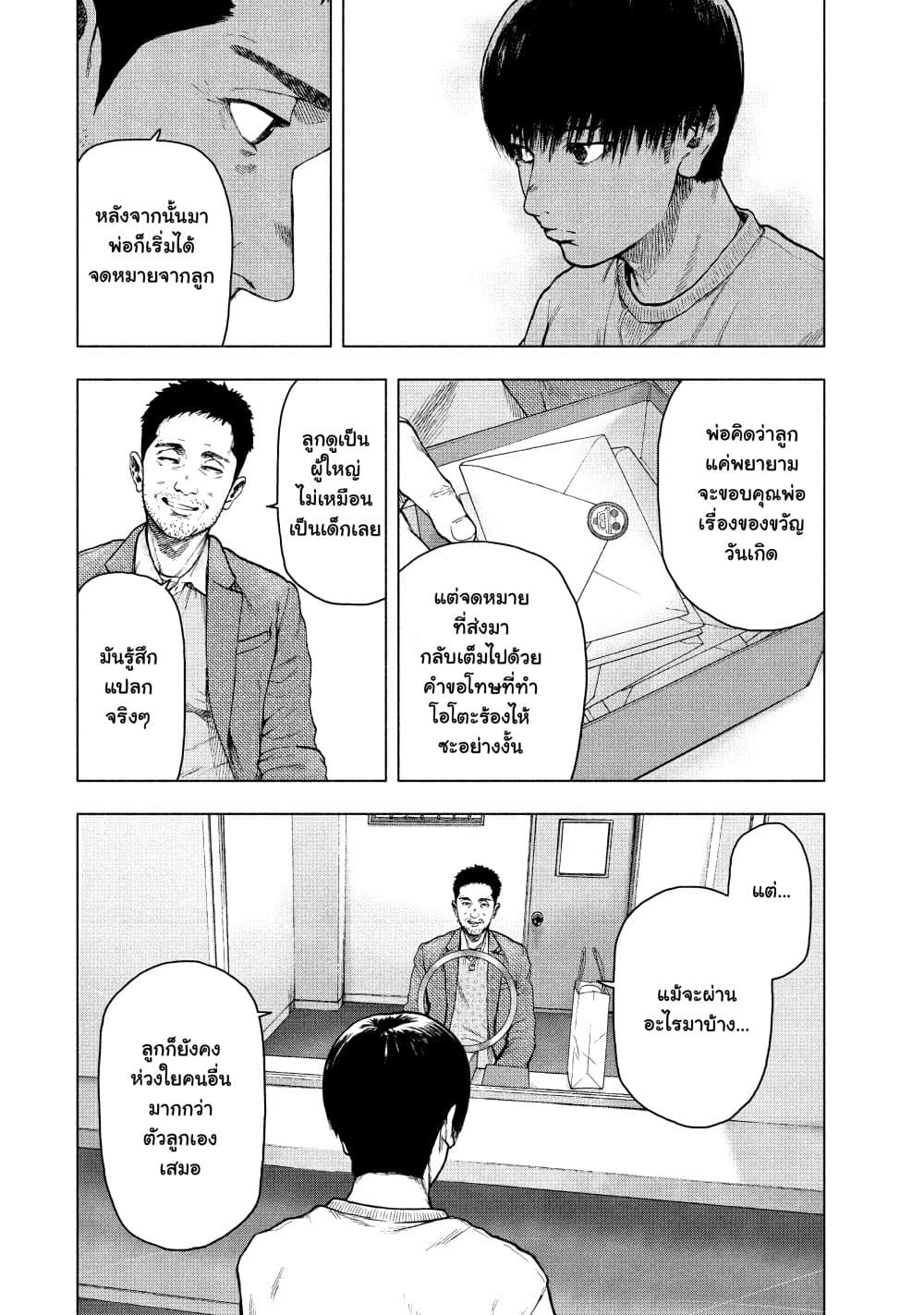 Shin'ai naru Boku e Satsui o Komete page 7