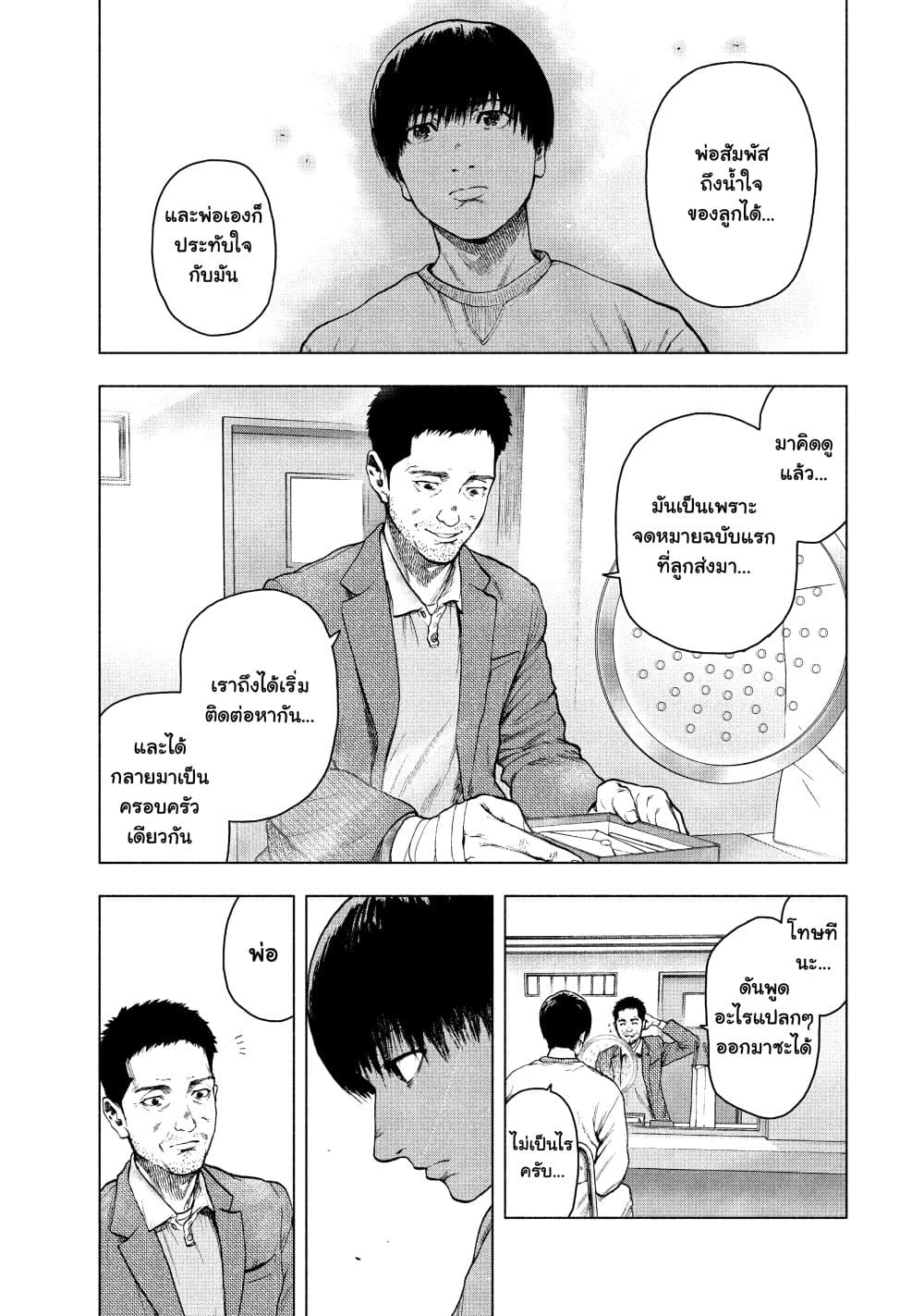 Shin'ai naru Boku e Satsui o Komete page 8