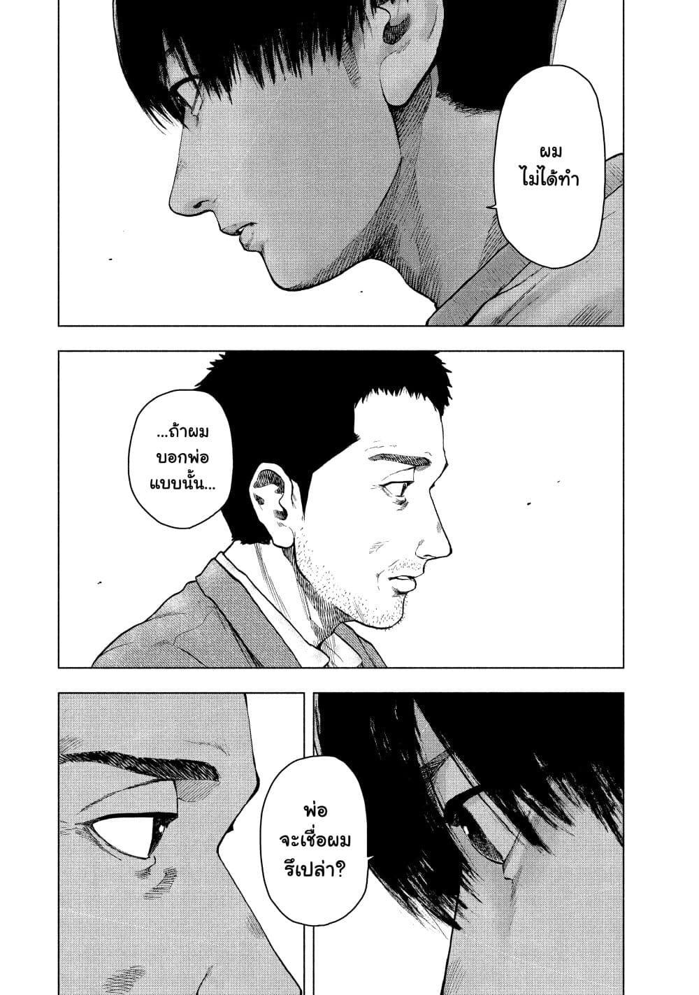 Shin'ai naru Boku e Satsui o Komete page 9