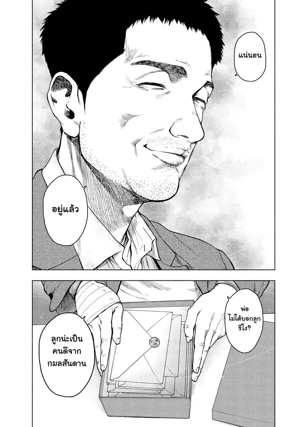 Shin'ai naru Boku e Satsui o Komete page 10