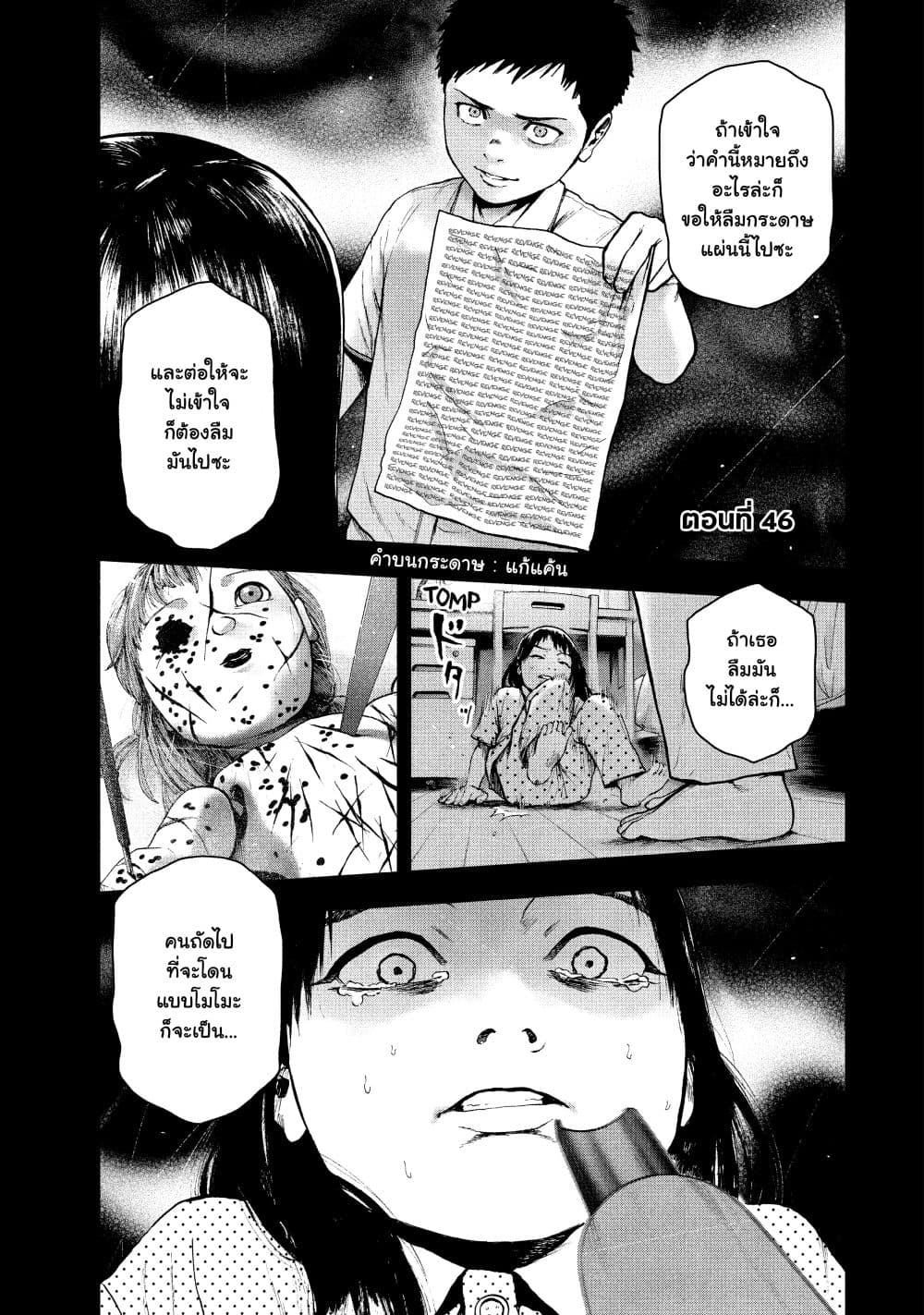 Shin'ai naru Boku e Satsui o Komete page 1