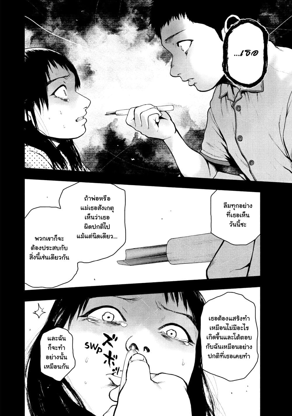 Shin'ai naru Boku e Satsui o Komete page 2