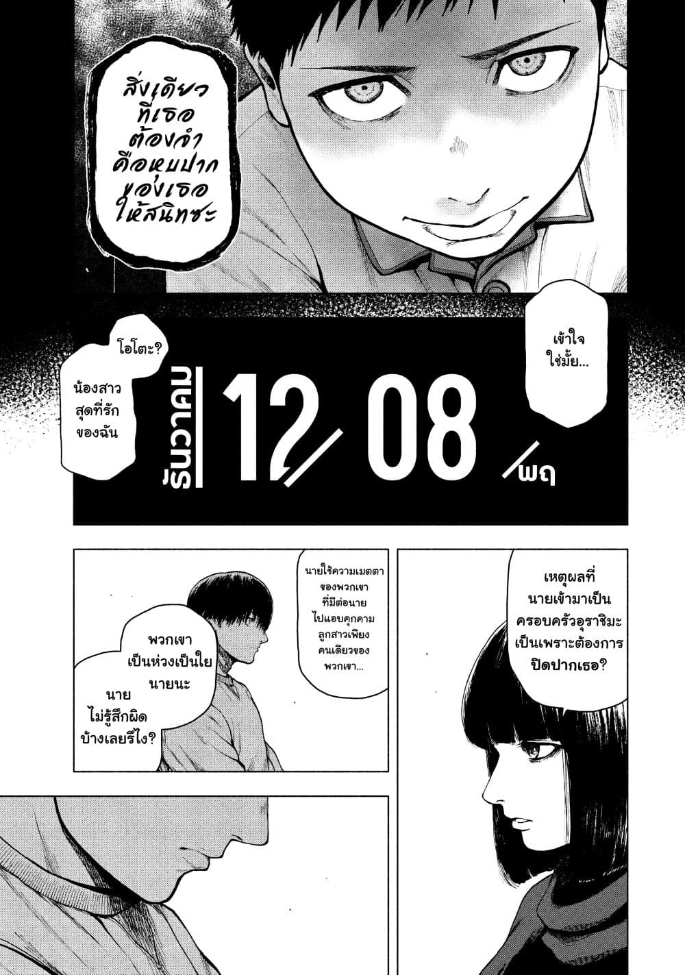 Shin'ai naru Boku e Satsui o Komete page 3