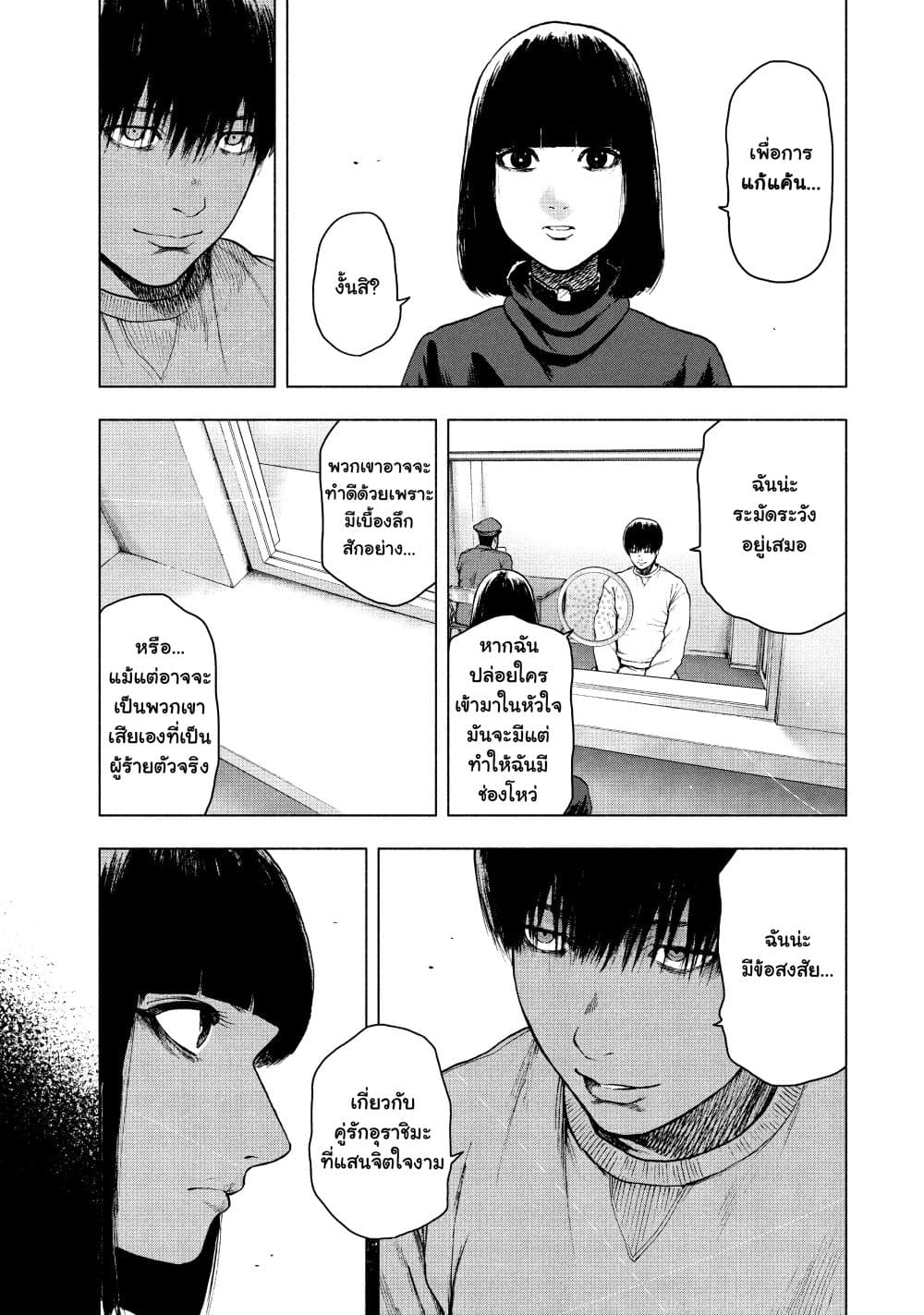Shin'ai naru Boku e Satsui o Komete page 5