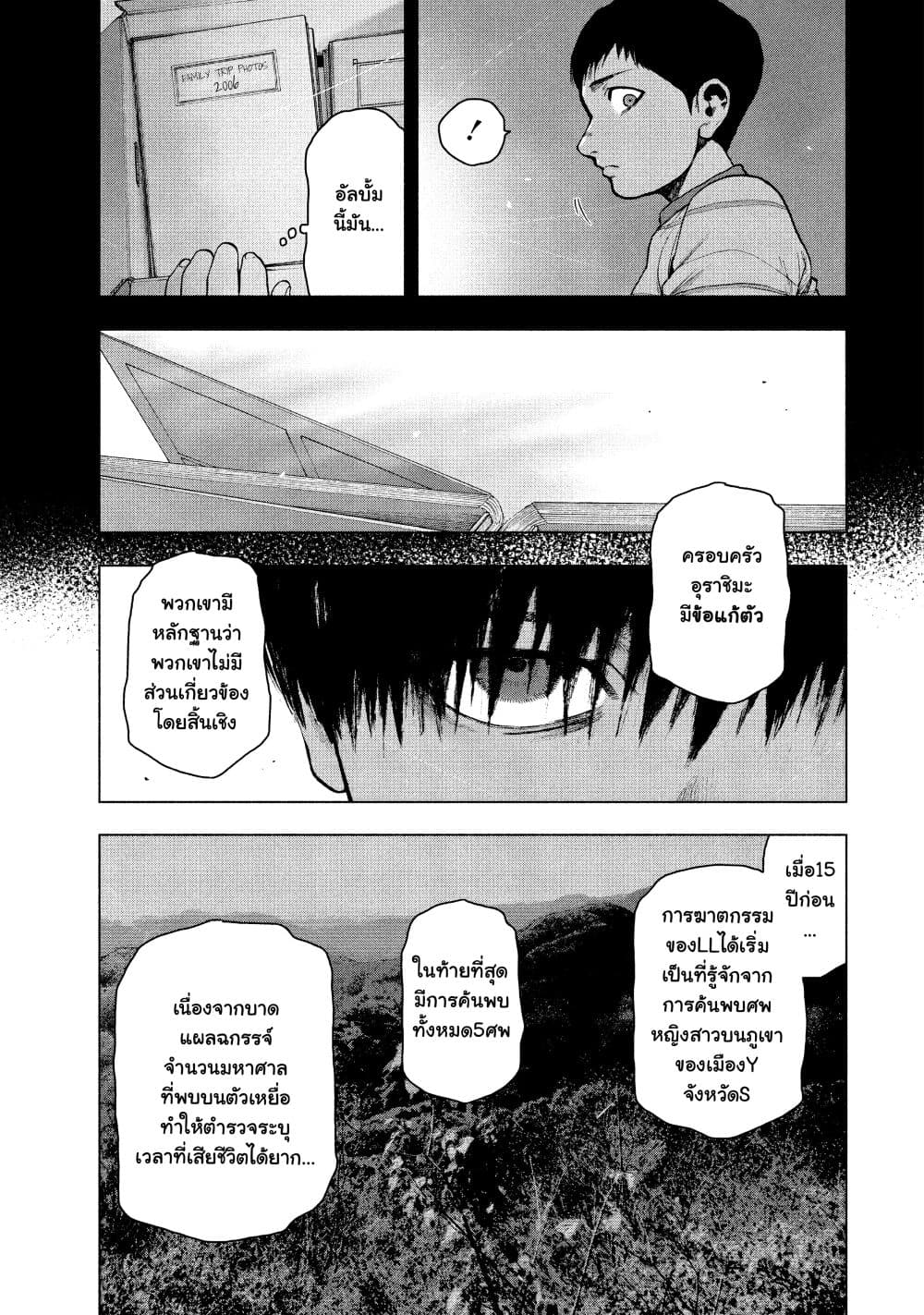 Shin'ai naru Boku e Satsui o Komete page 9