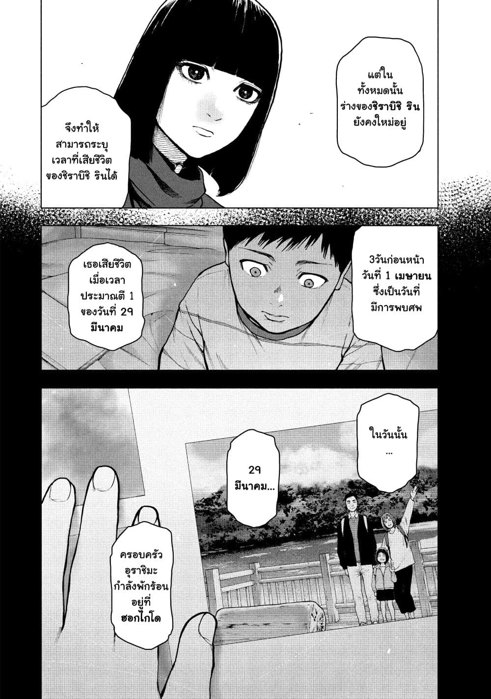 Shin'ai naru Boku e Satsui o Komete page 10