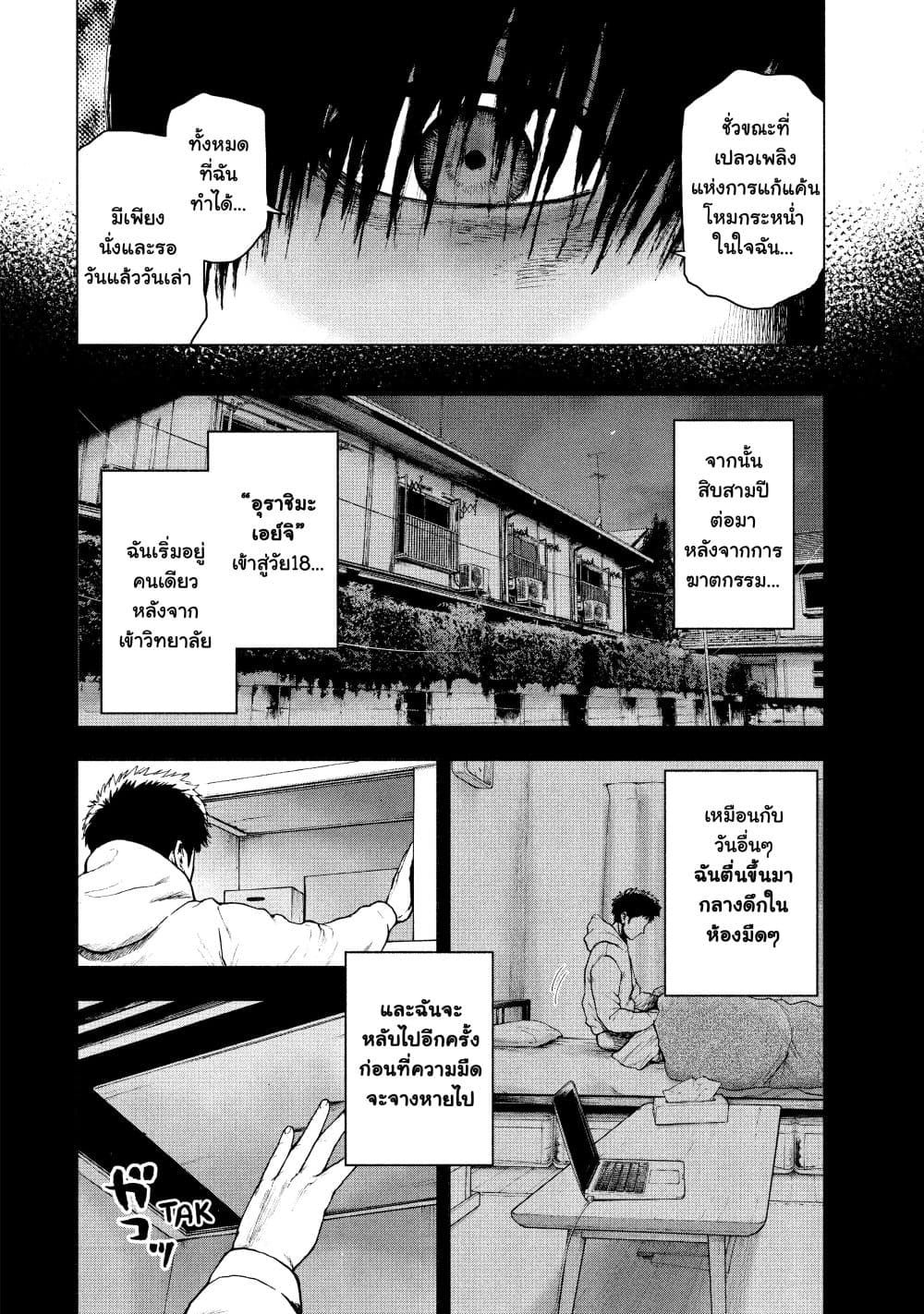 Shin'ai naru Boku e Satsui o Komete page 2