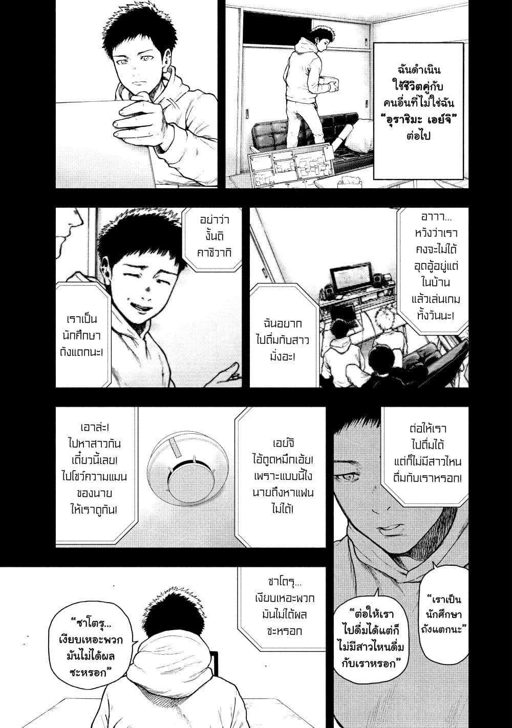 Shin'ai naru Boku e Satsui o Komete page 3